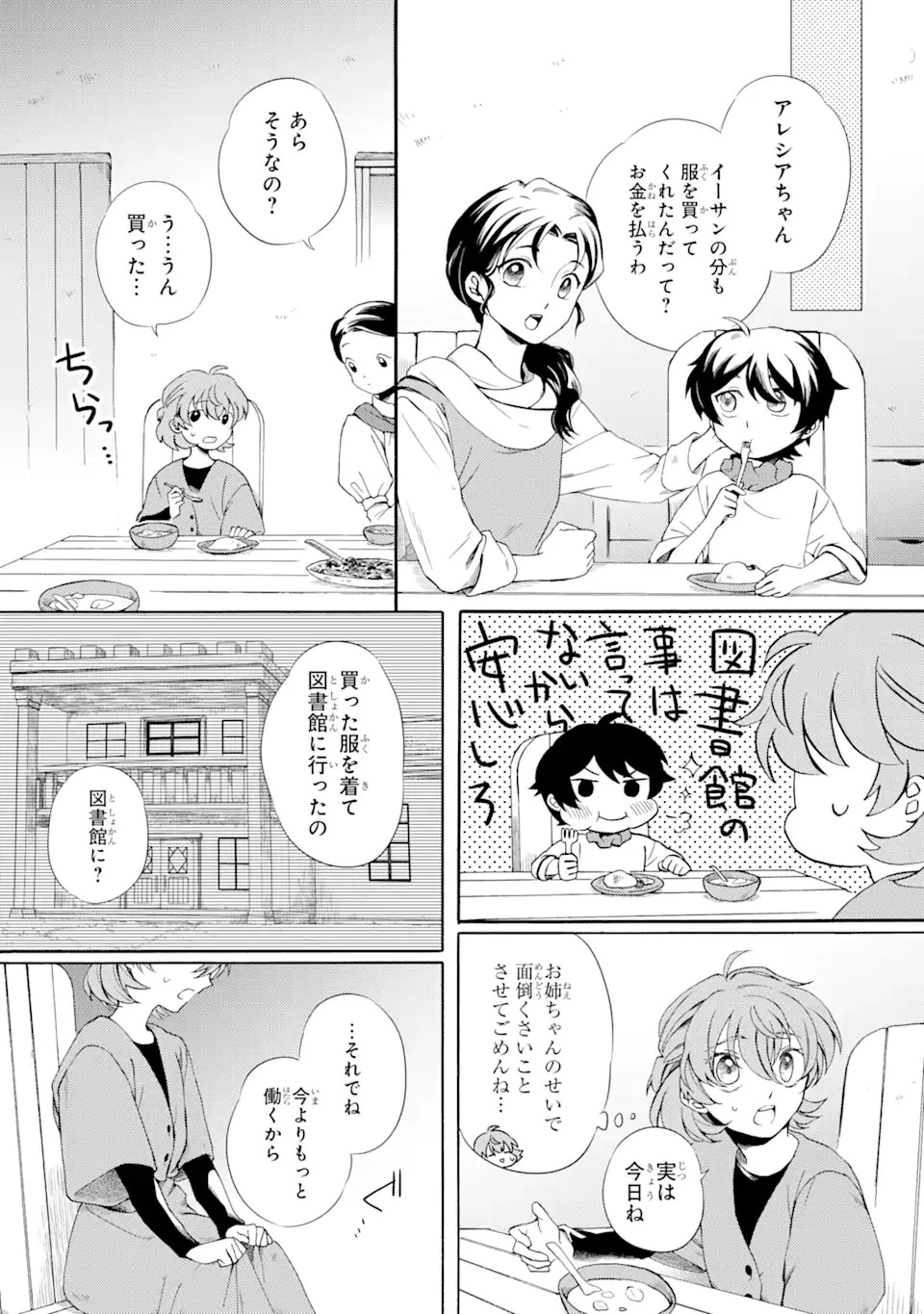 砂漠の国の雨降らし姫～前世で処刑された魔法使いは農家の娘になりました～ 第5話 - 6