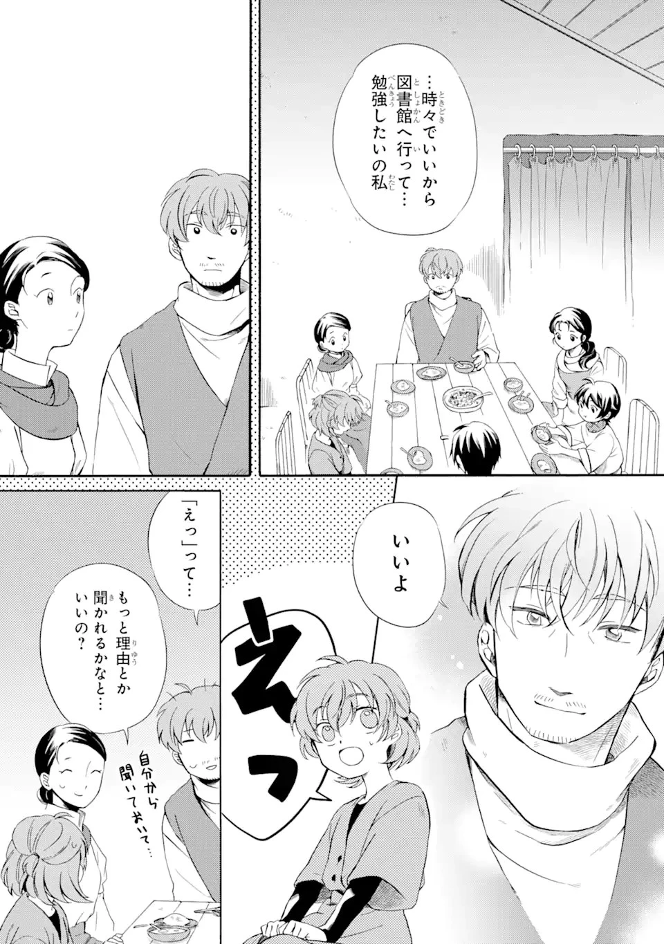 砂漠の国の雨降らし姫～前世で処刑された魔法使いは農家の娘になりました～ 第5話 - 7