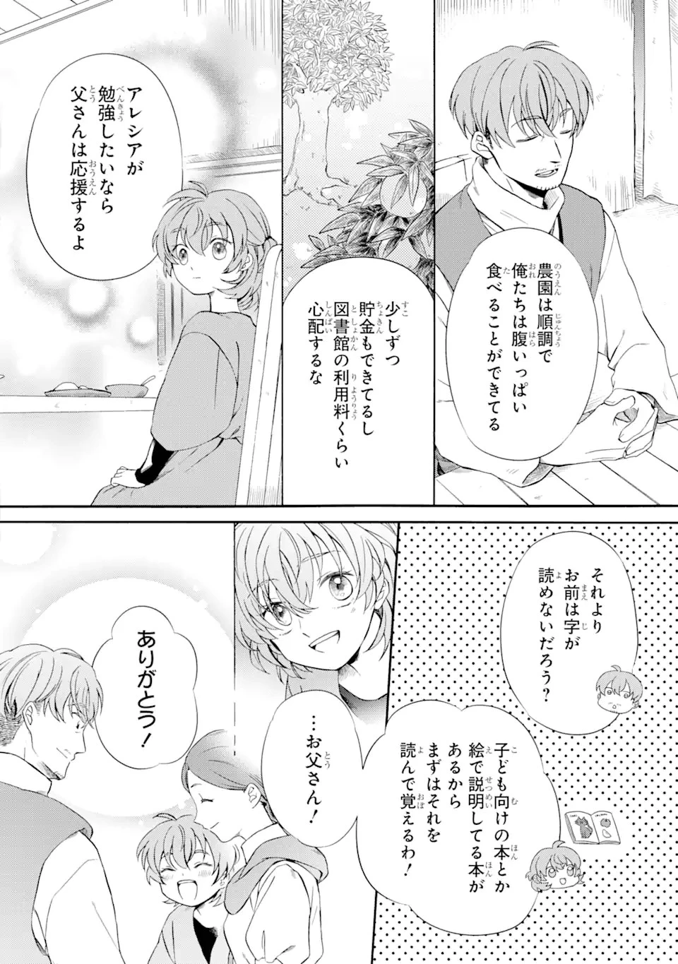 砂漠の国の雨降らし姫～前世で処刑された魔法使いは農家の娘になりました～ 第5話 - 8