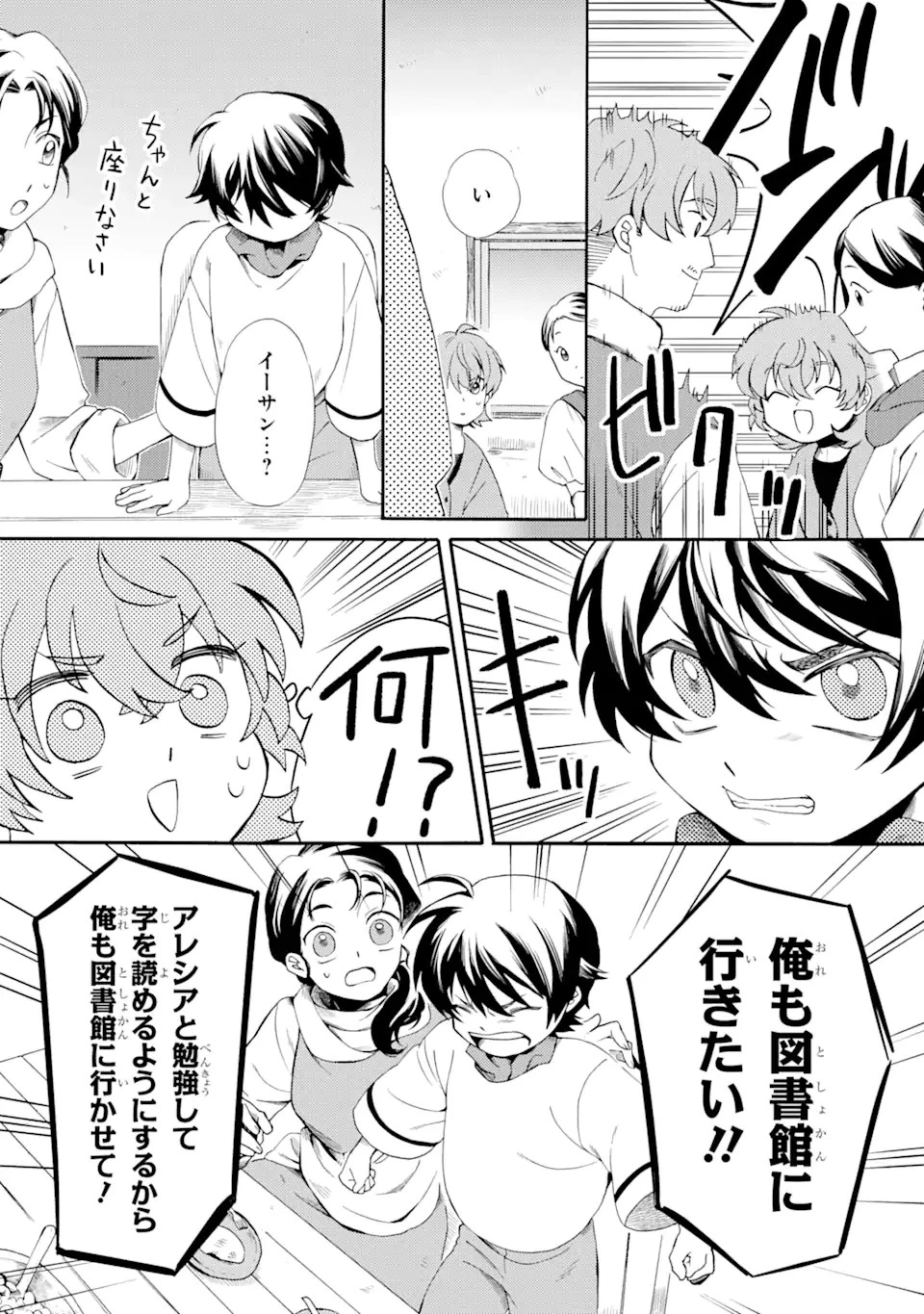 砂漠の国の雨降らし姫～前世で処刑された魔法使いは農家の娘になりました～ 第5話 - 9