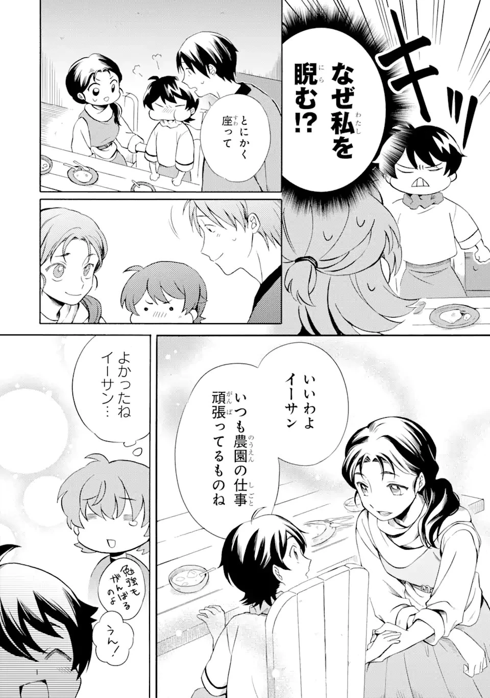 砂漠の国の雨降らし姫～前世で処刑された魔法使いは農家の娘になりました～ 第5話 - 10