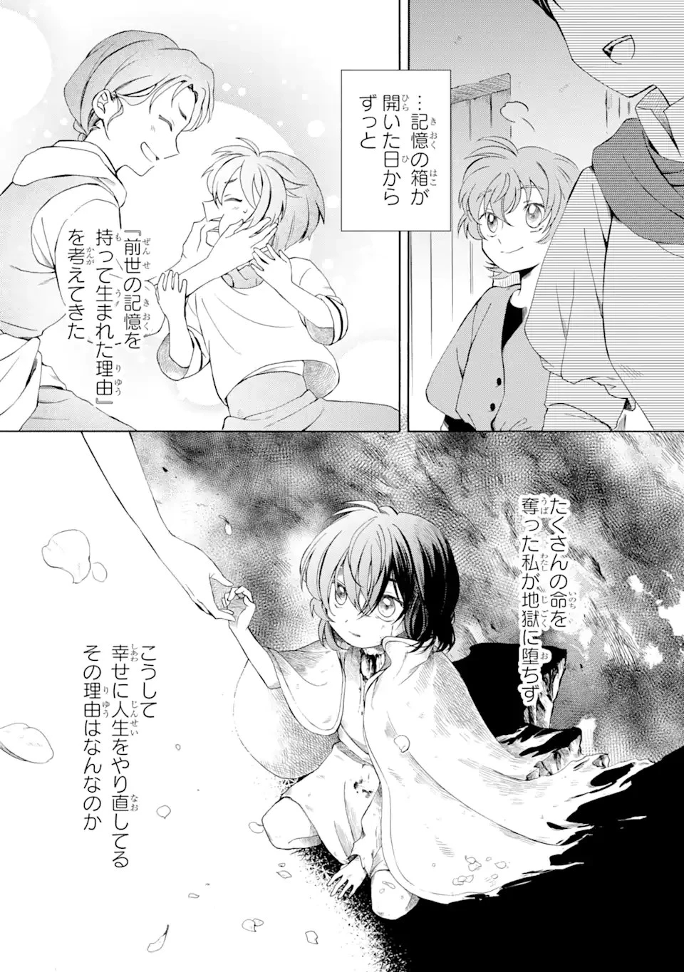 砂漠の国の雨降らし姫～前世で処刑された魔法使いは農家の娘になりました～ 第5話 - 11