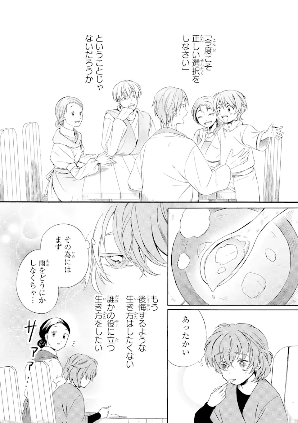 砂漠の国の雨降らし姫～前世で処刑された魔法使いは農家の娘になりました～ 第5話 - 12