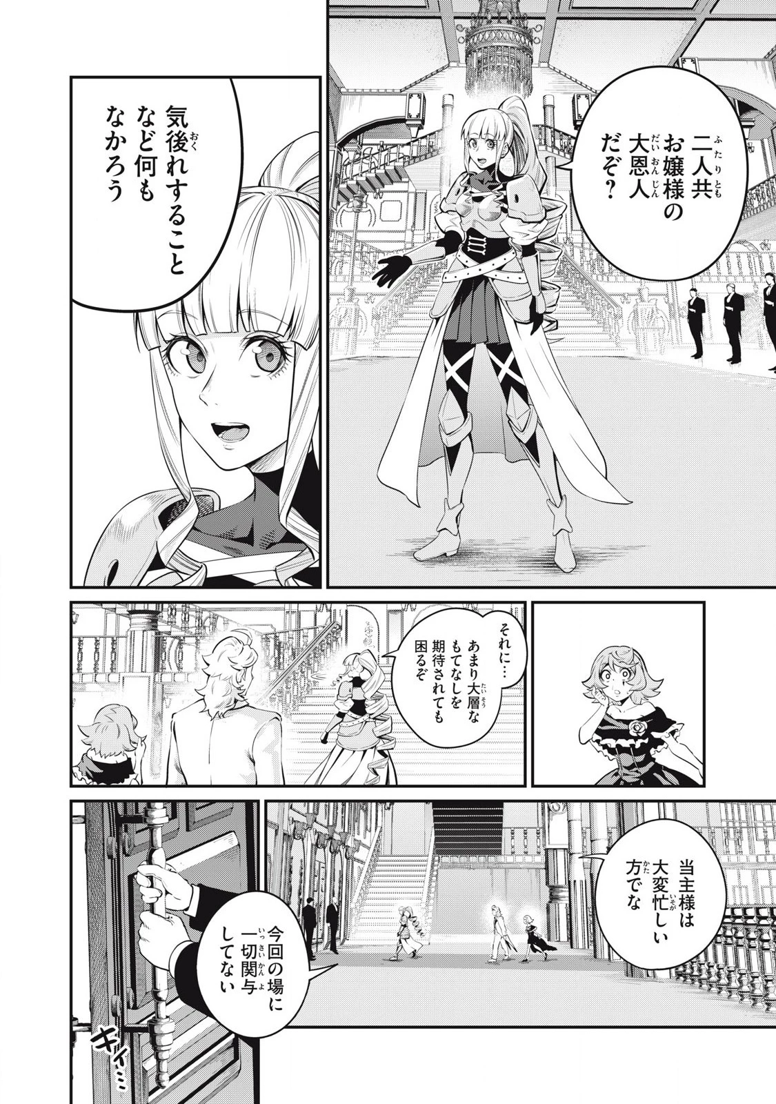 追放された転生重騎士はゲーム知識で無双する 第83話 - 4