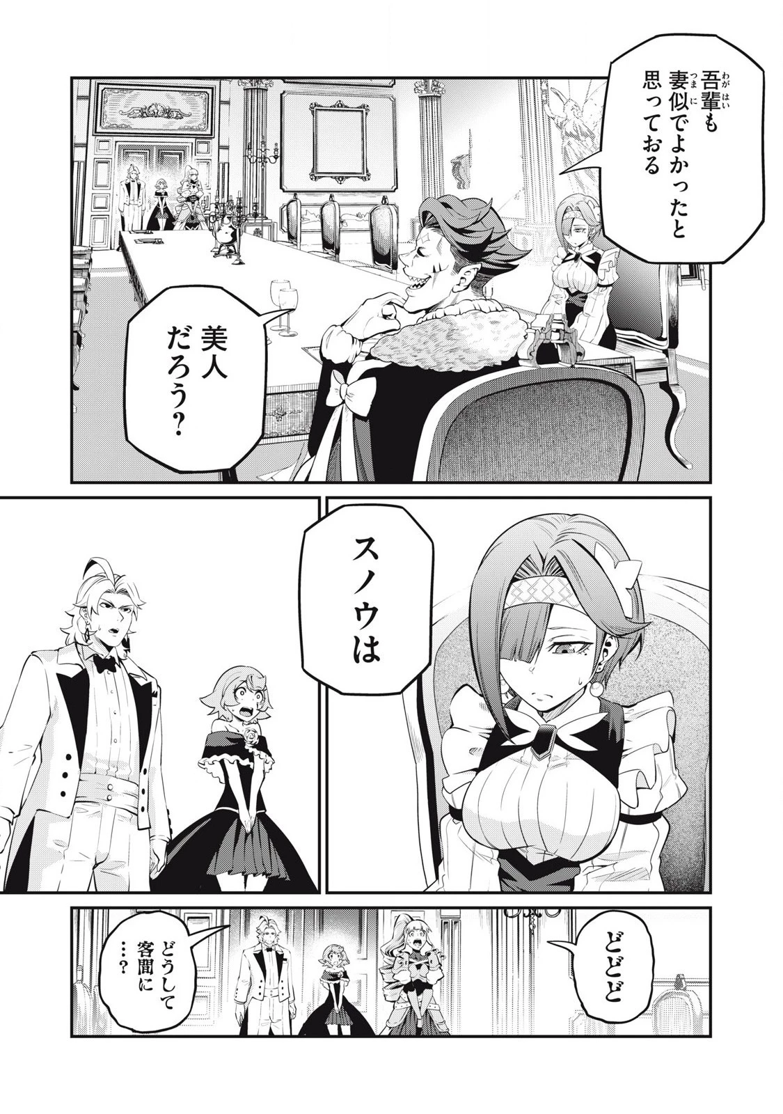 追放された転生重騎士はゲーム知識で無双する 第83話 - 9