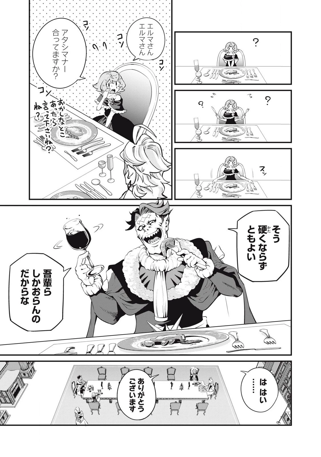 追放された転生重騎士はゲーム知識で無双する 第83話 - 13