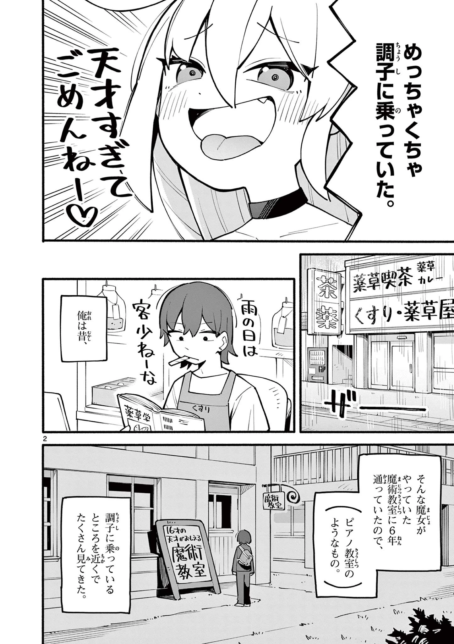 天才魔女の魔力枯れ 第1話 - 2