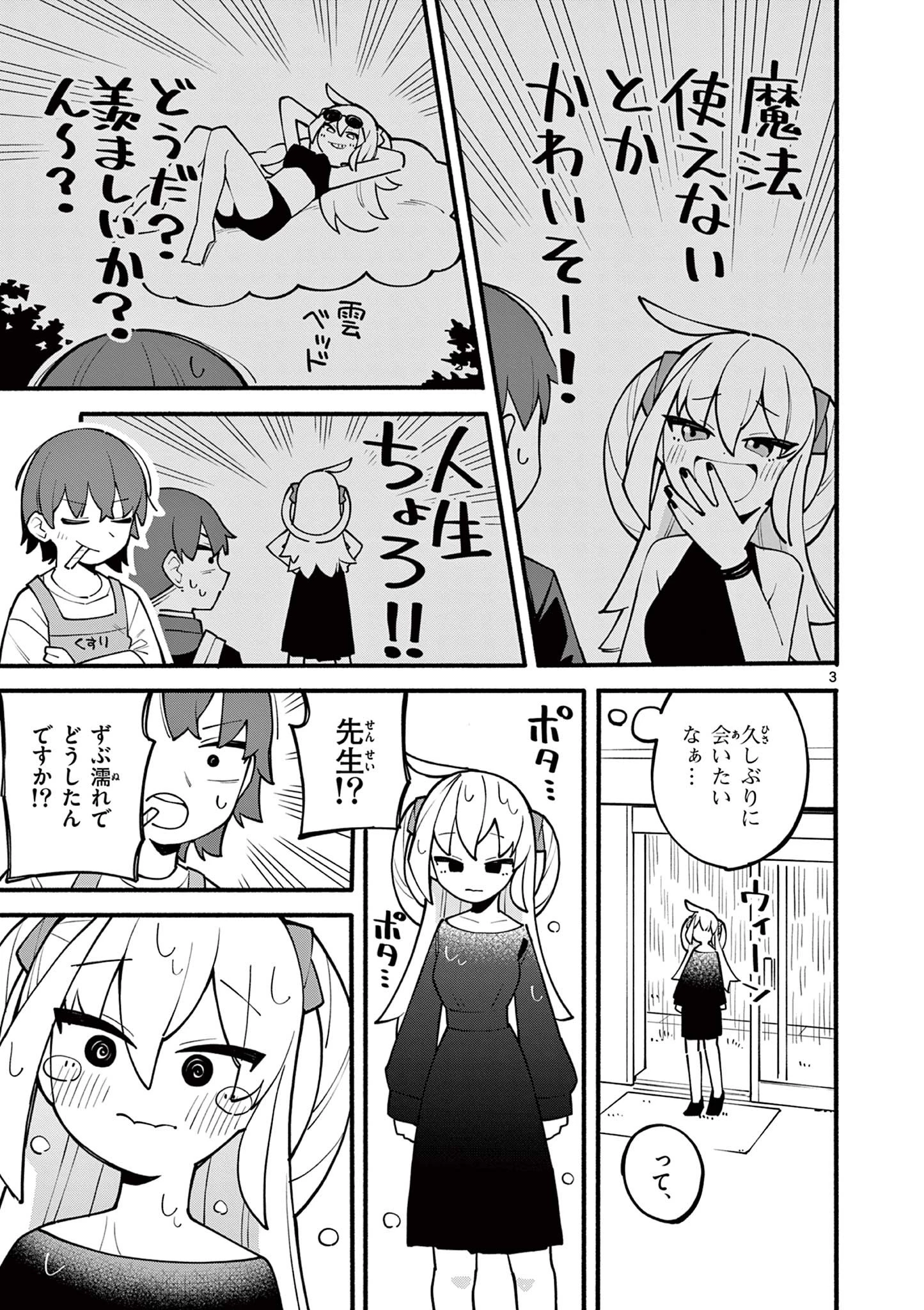 天才魔女の魔力枯れ 第1話 - 3