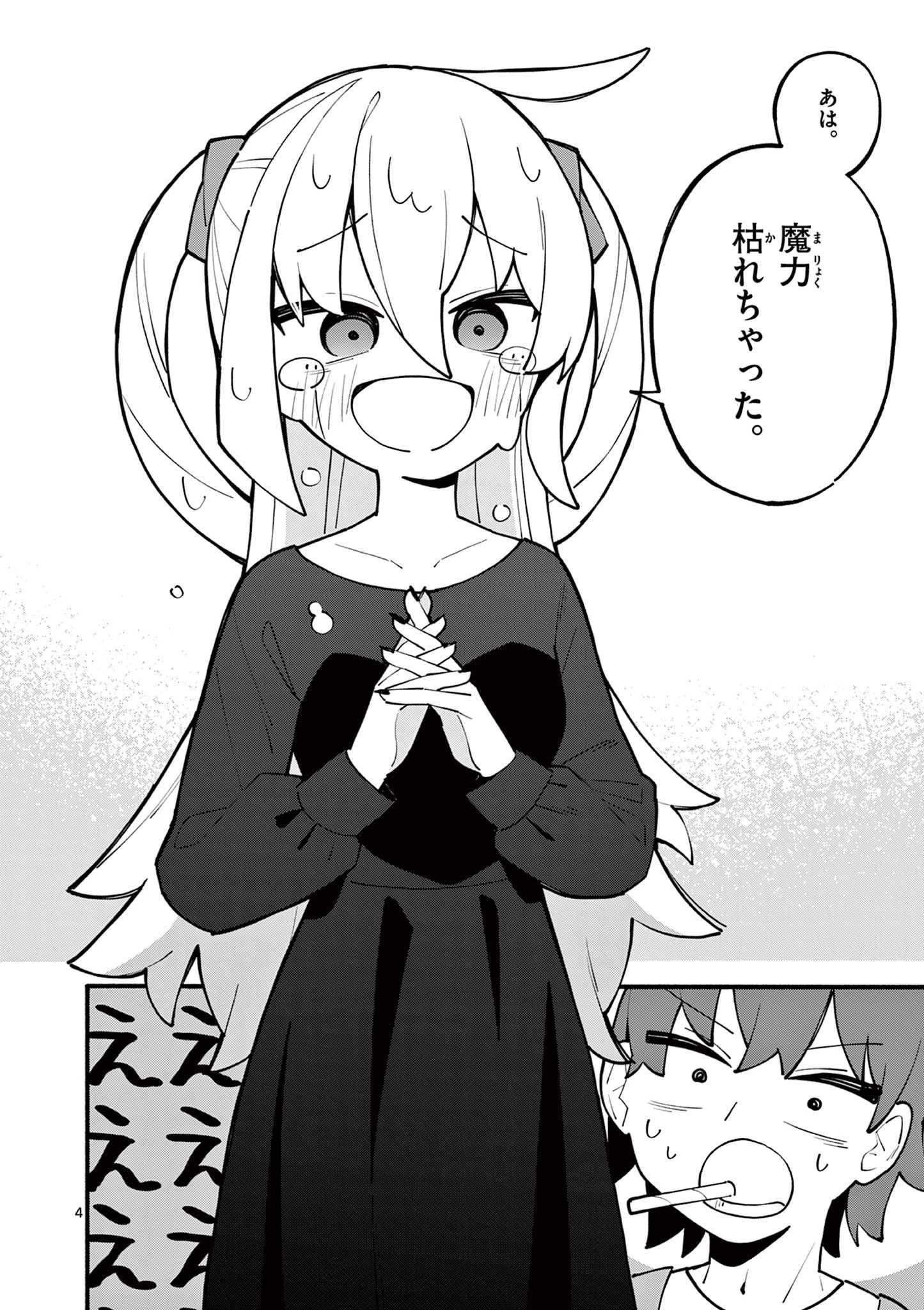 天才魔女の魔力枯れ 第1話 - 4