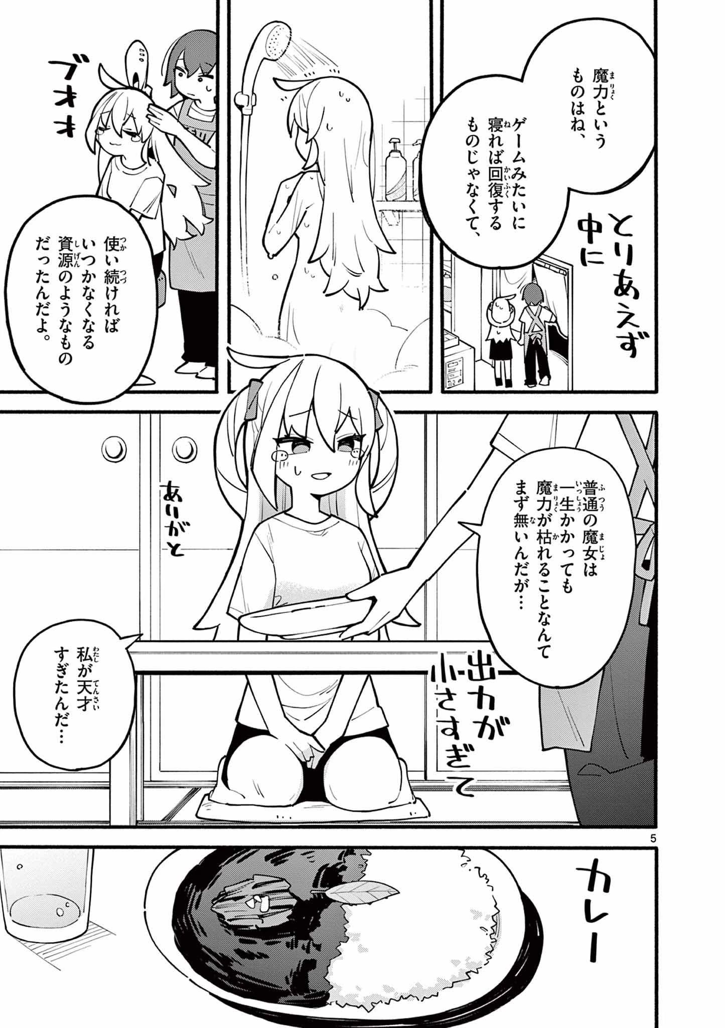 天才魔女の魔力枯れ 第1話 - 5