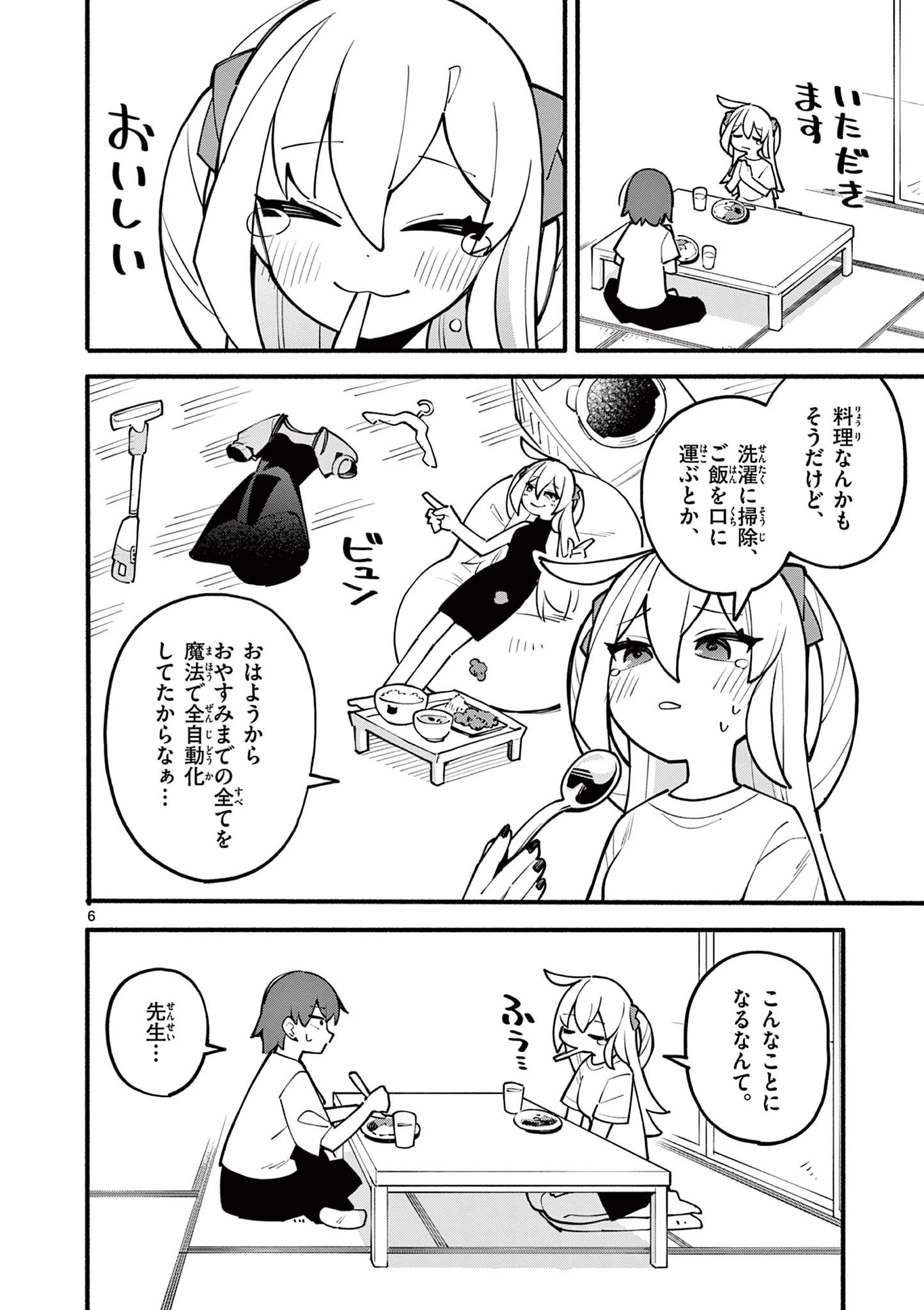 天才魔女の魔力枯れ 第1話 - 6