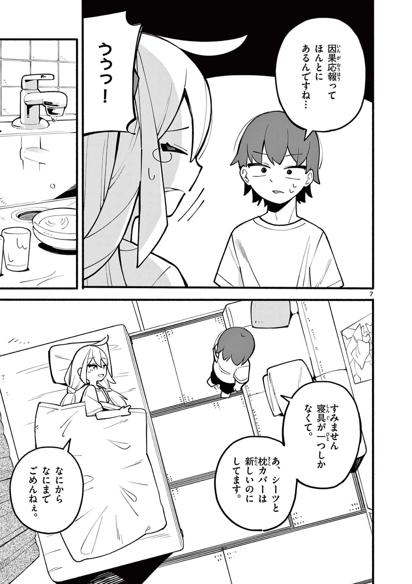 天才魔女の魔力枯れ 第1話 - 7