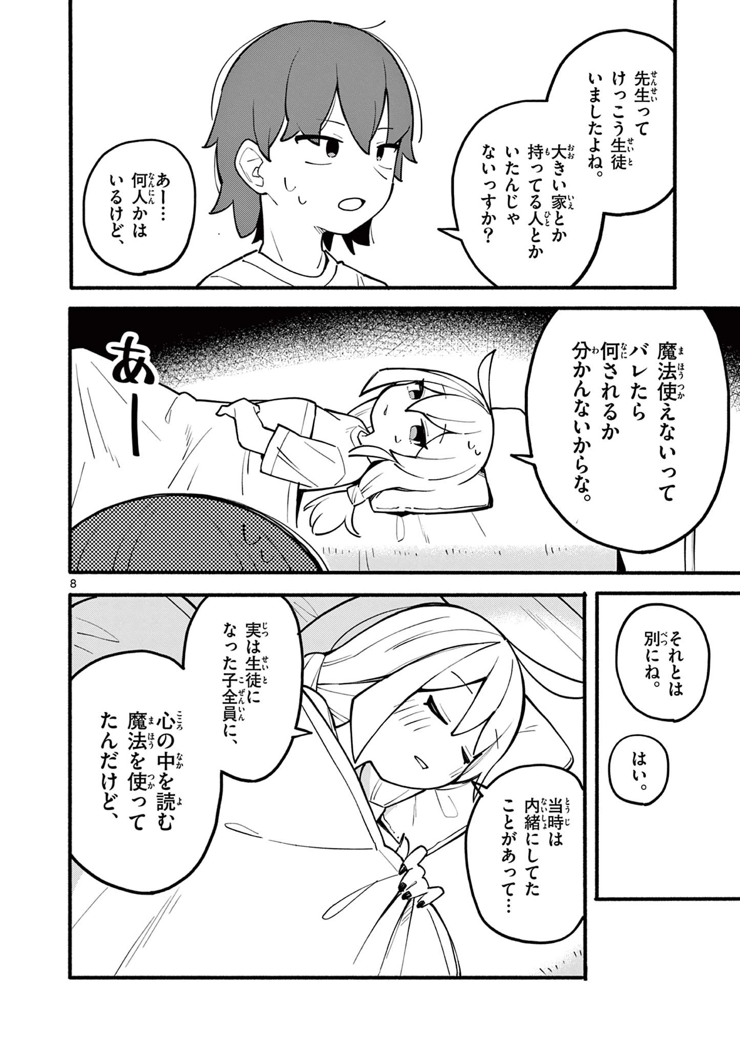 天才魔女の魔力枯れ 第1話 - 8