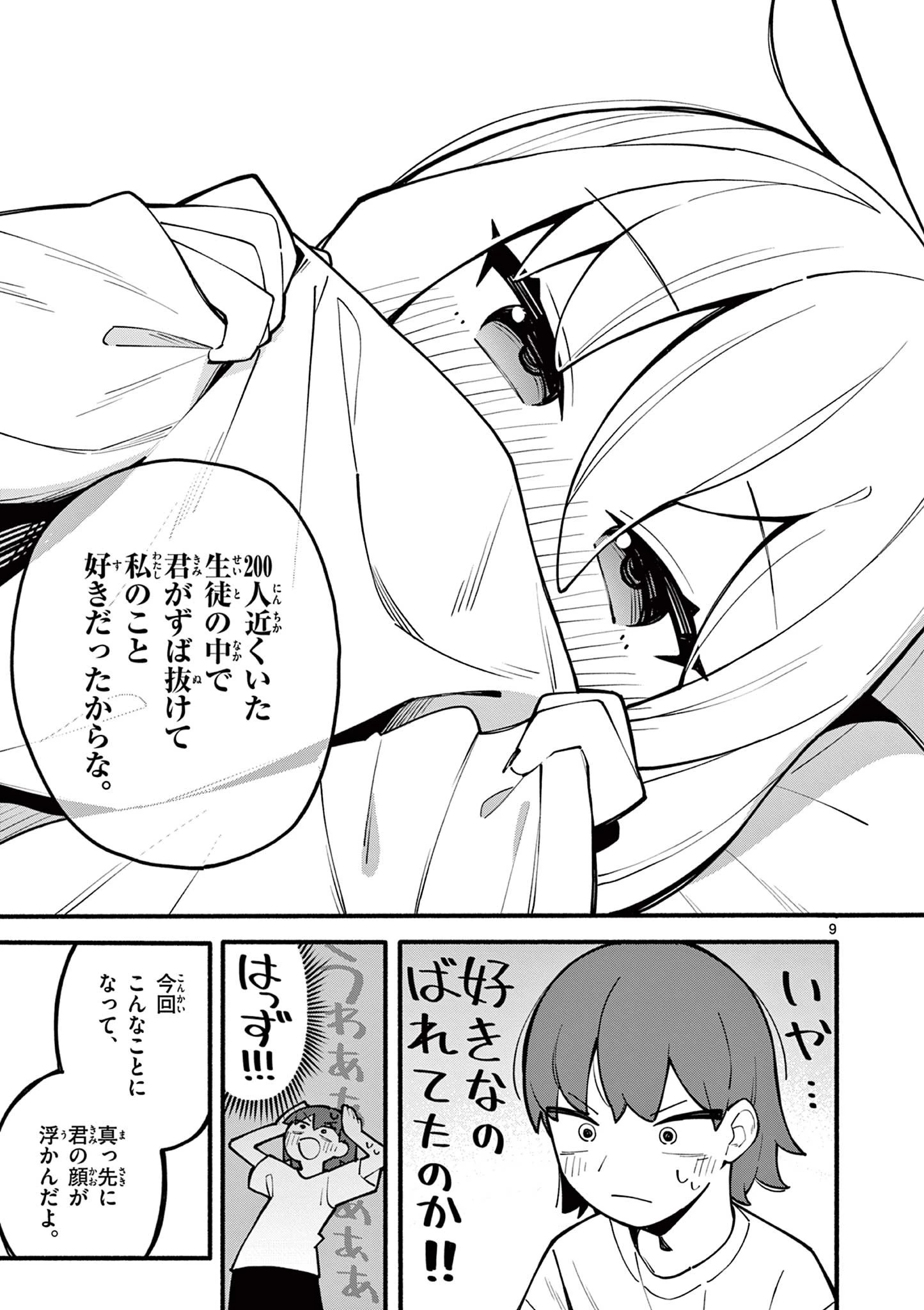 天才魔女の魔力枯れ 第1話 - 9