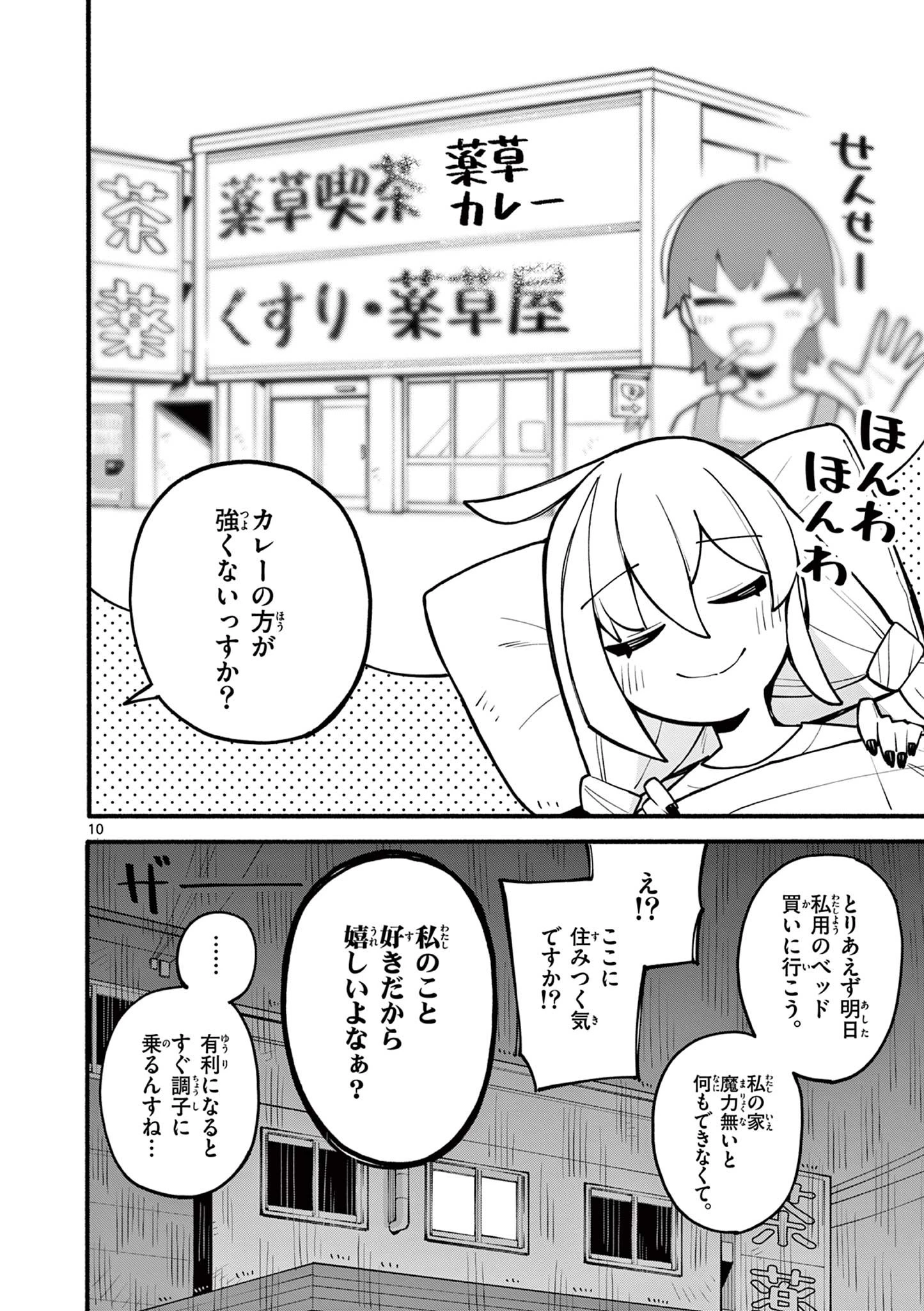 天才魔女の魔力枯れ 第1話 - 10