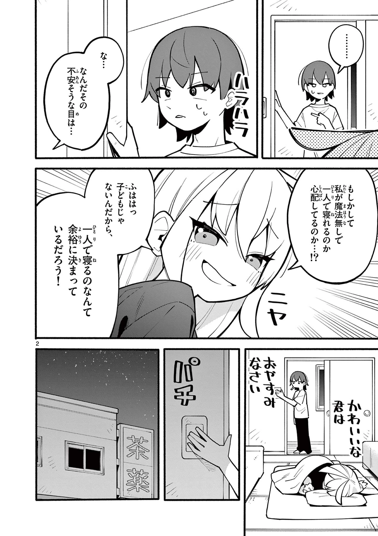 天才魔女の魔力枯れ 第2話 - 2