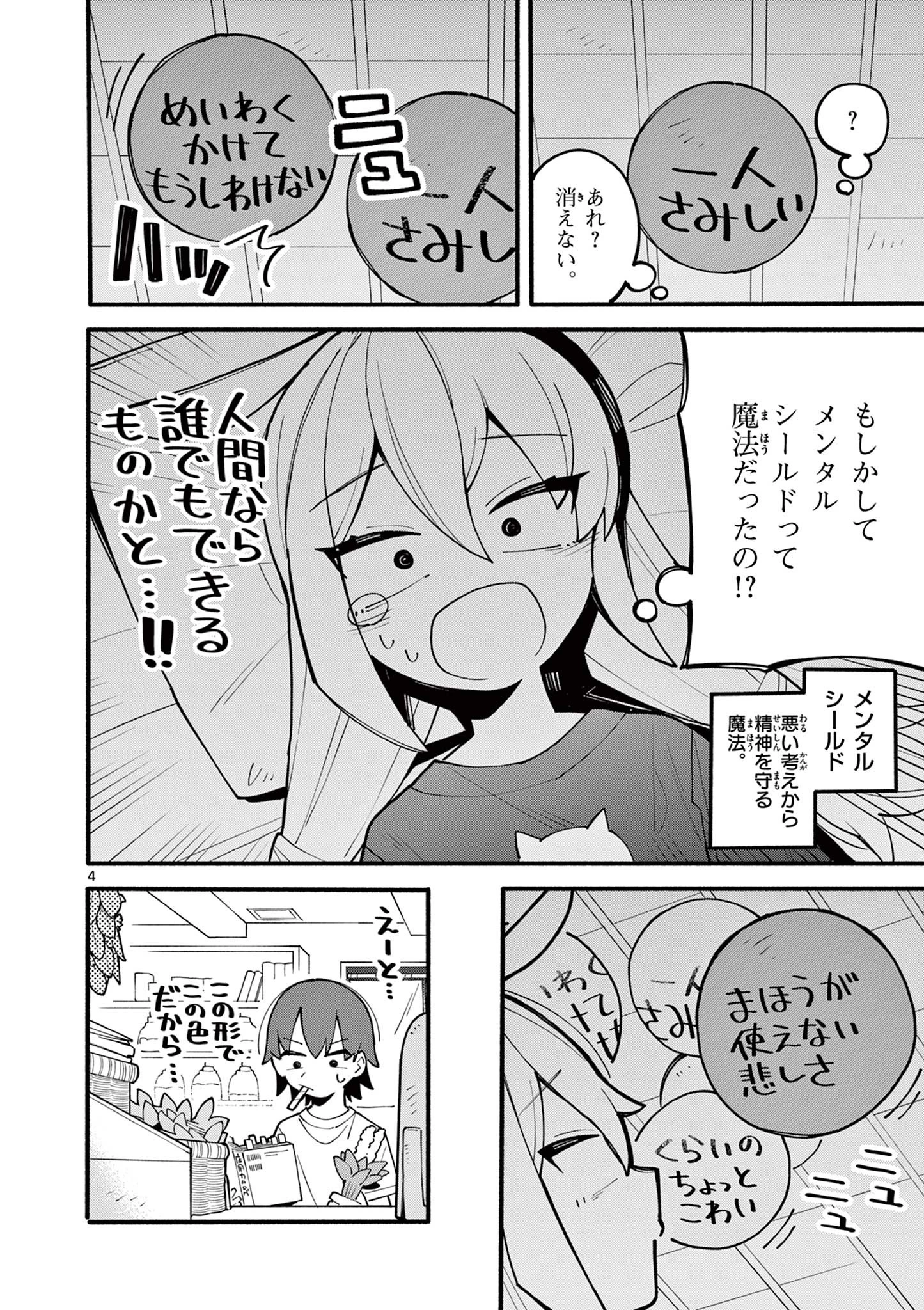 天才魔女の魔力枯れ 第2話 - 4