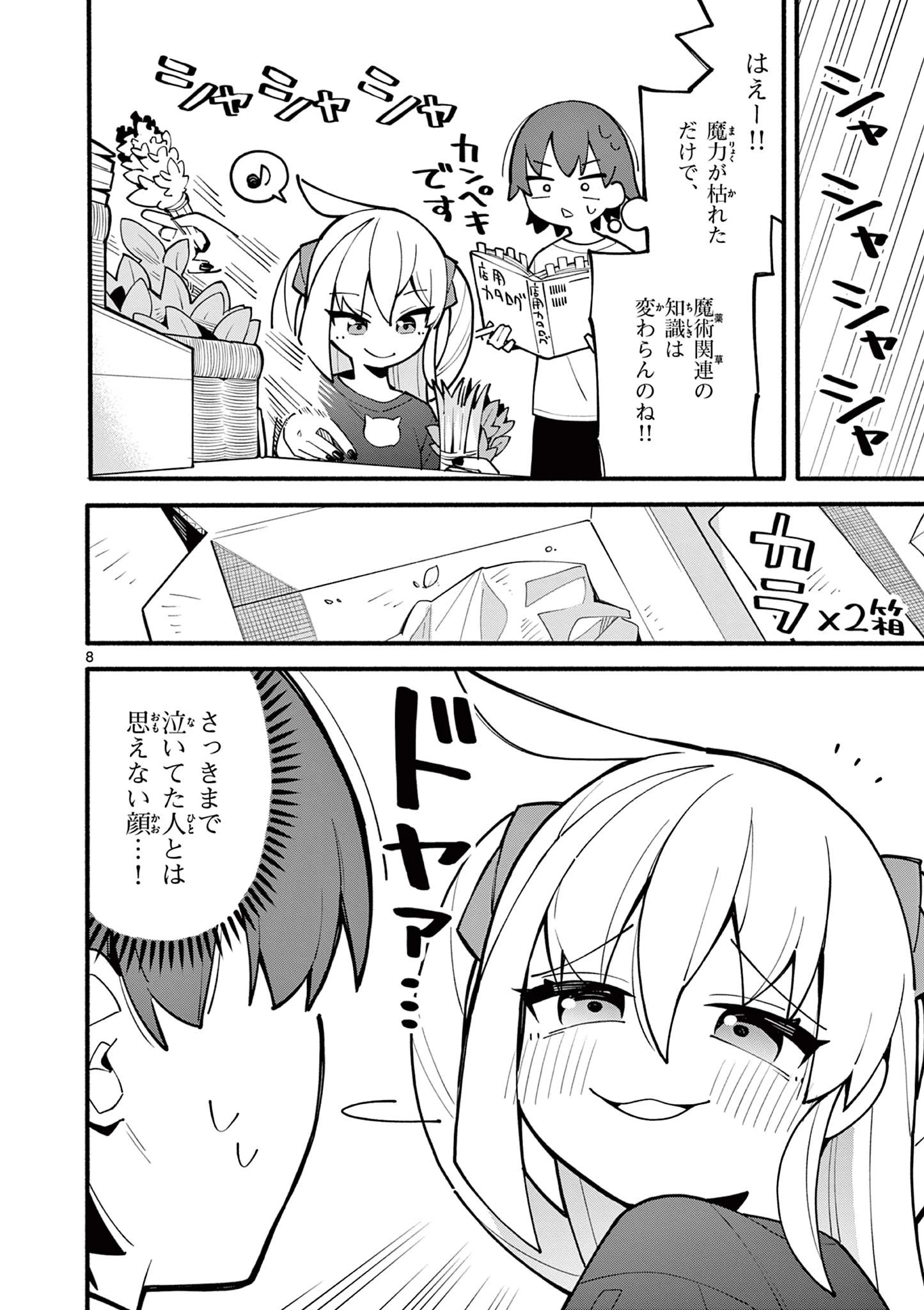 天才魔女の魔力枯れ 第2話 - 8