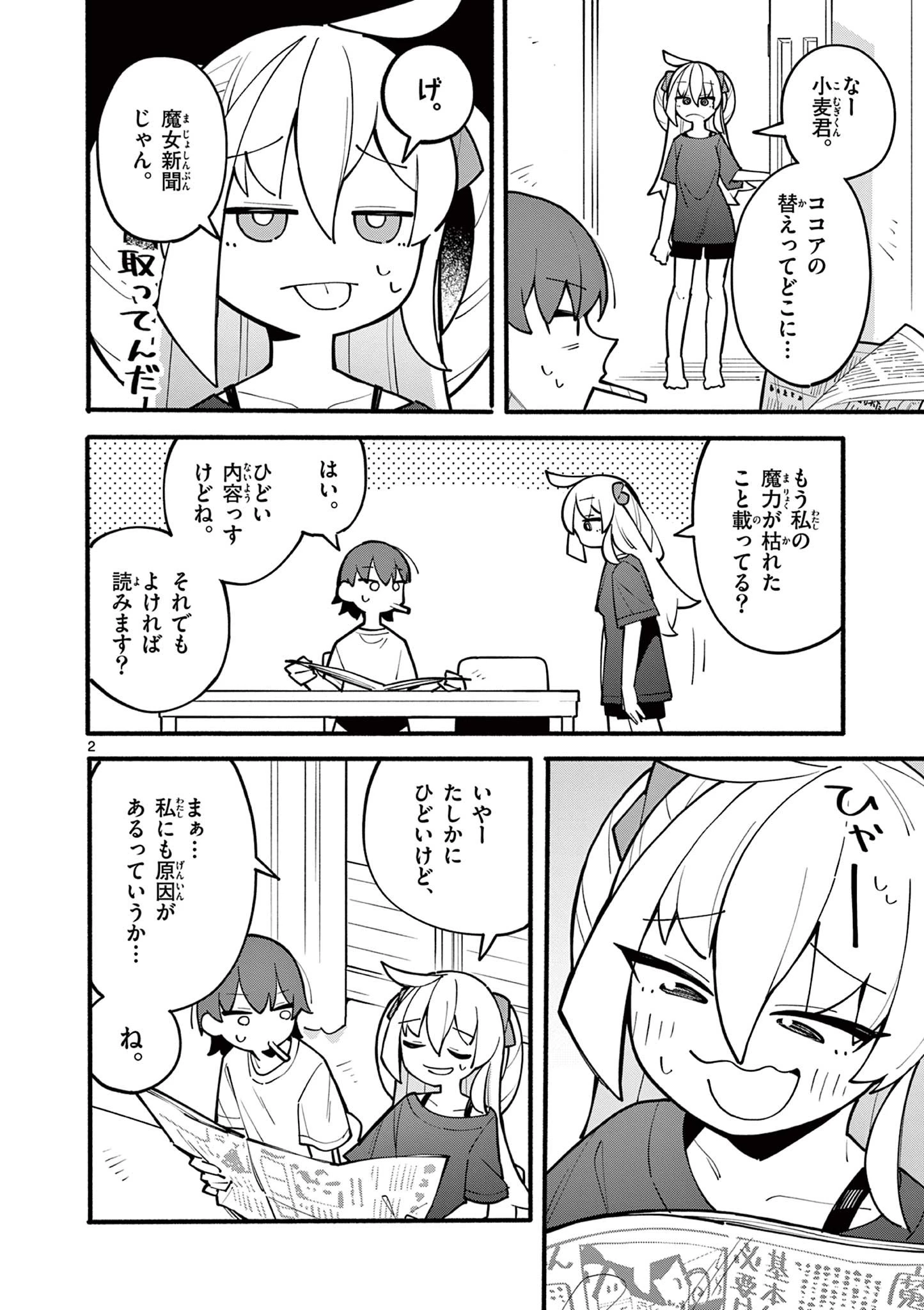 天才魔女の魔力枯れ 第3話 - 2