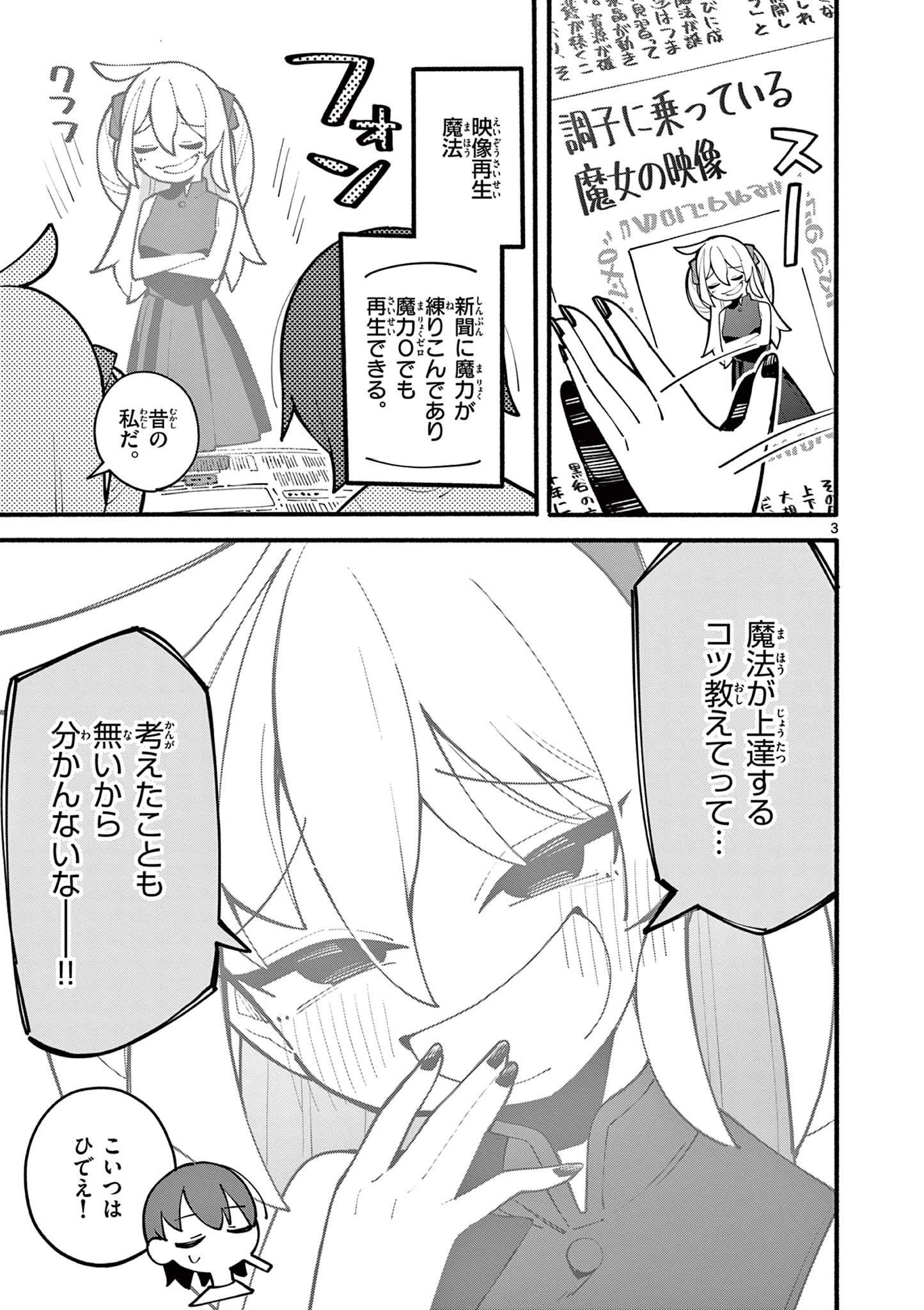 天才魔女の魔力枯れ 第3話 - 3