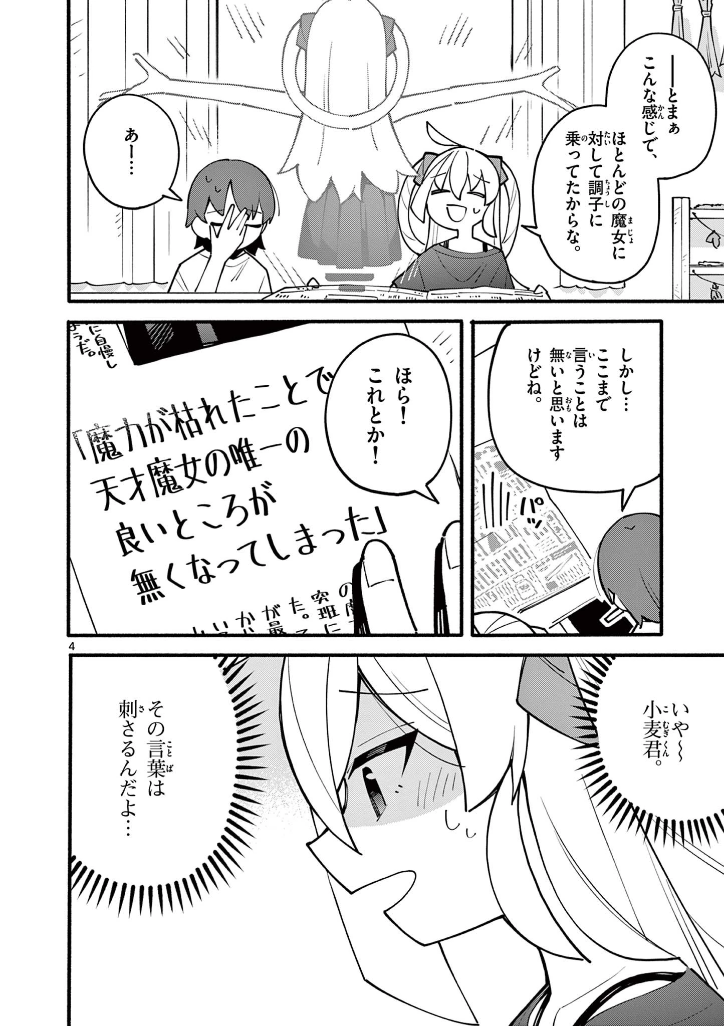 天才魔女の魔力枯れ 第3話 - 4