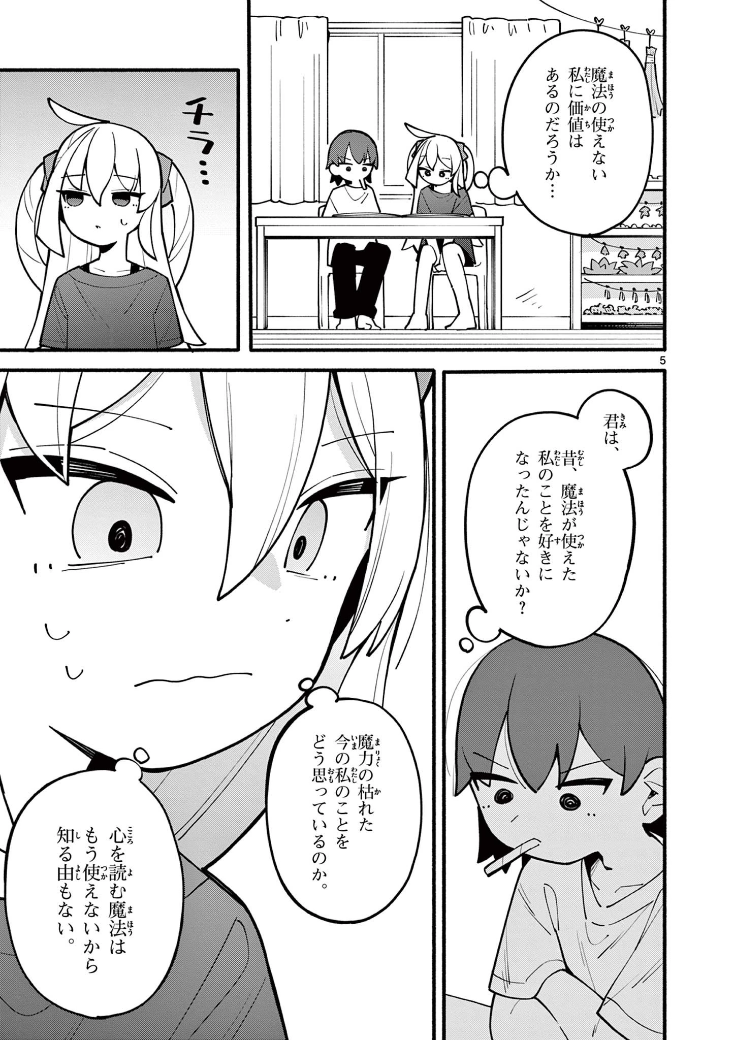 天才魔女の魔力枯れ 第3話 - 5