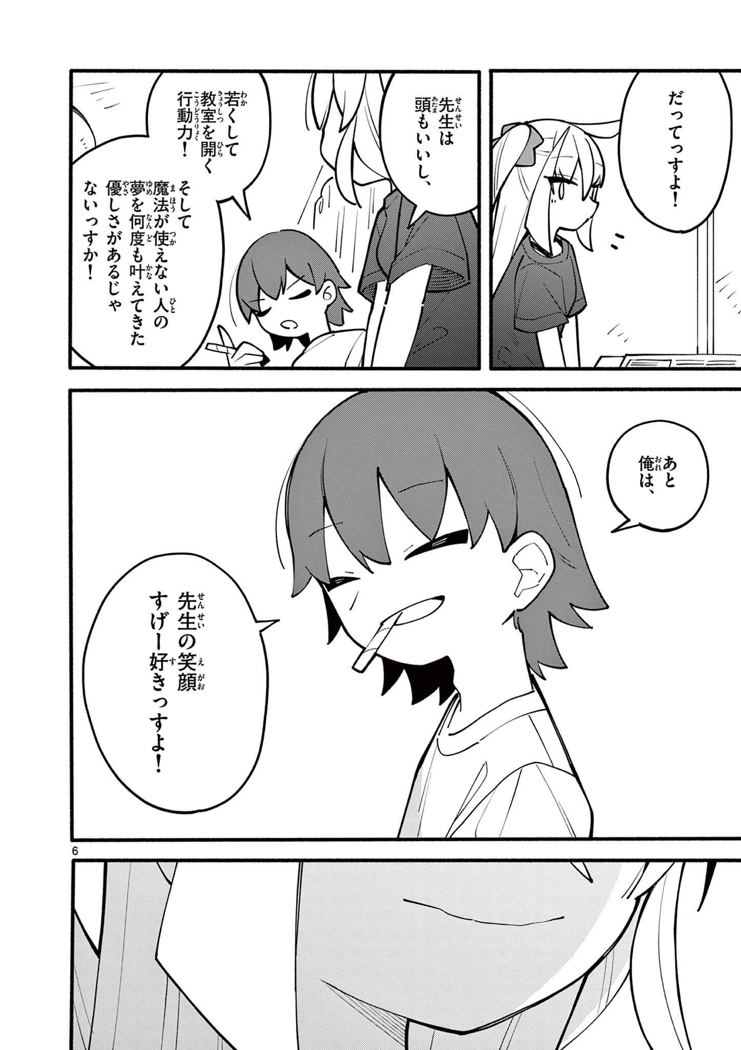 天才魔女の魔力枯れ 第3話 - 6