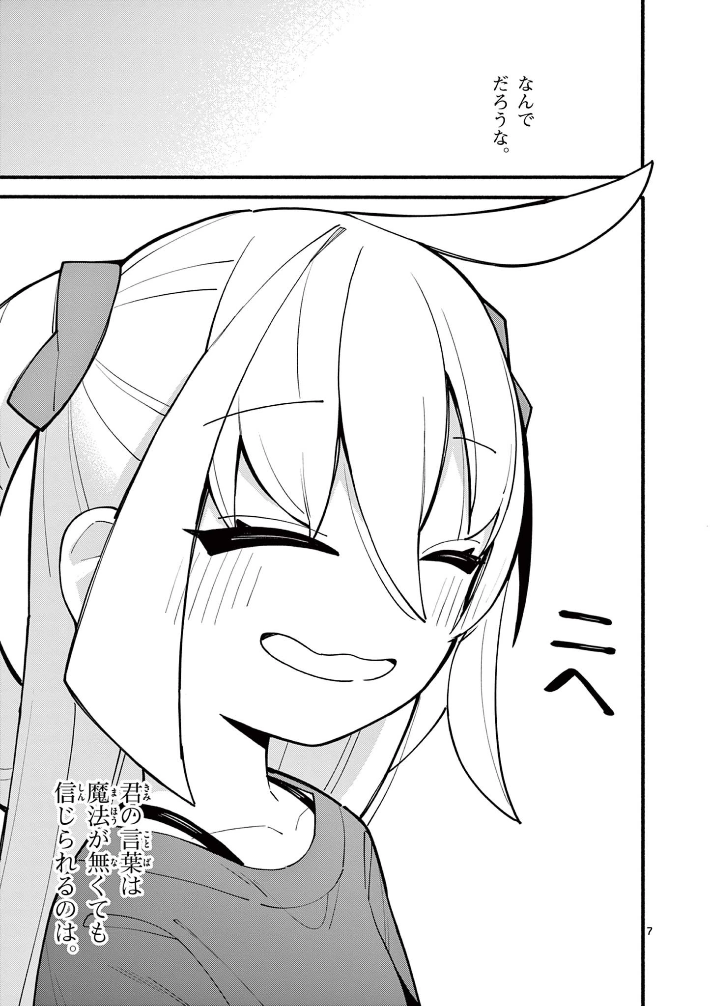 天才魔女の魔力枯れ 第3話 - 7