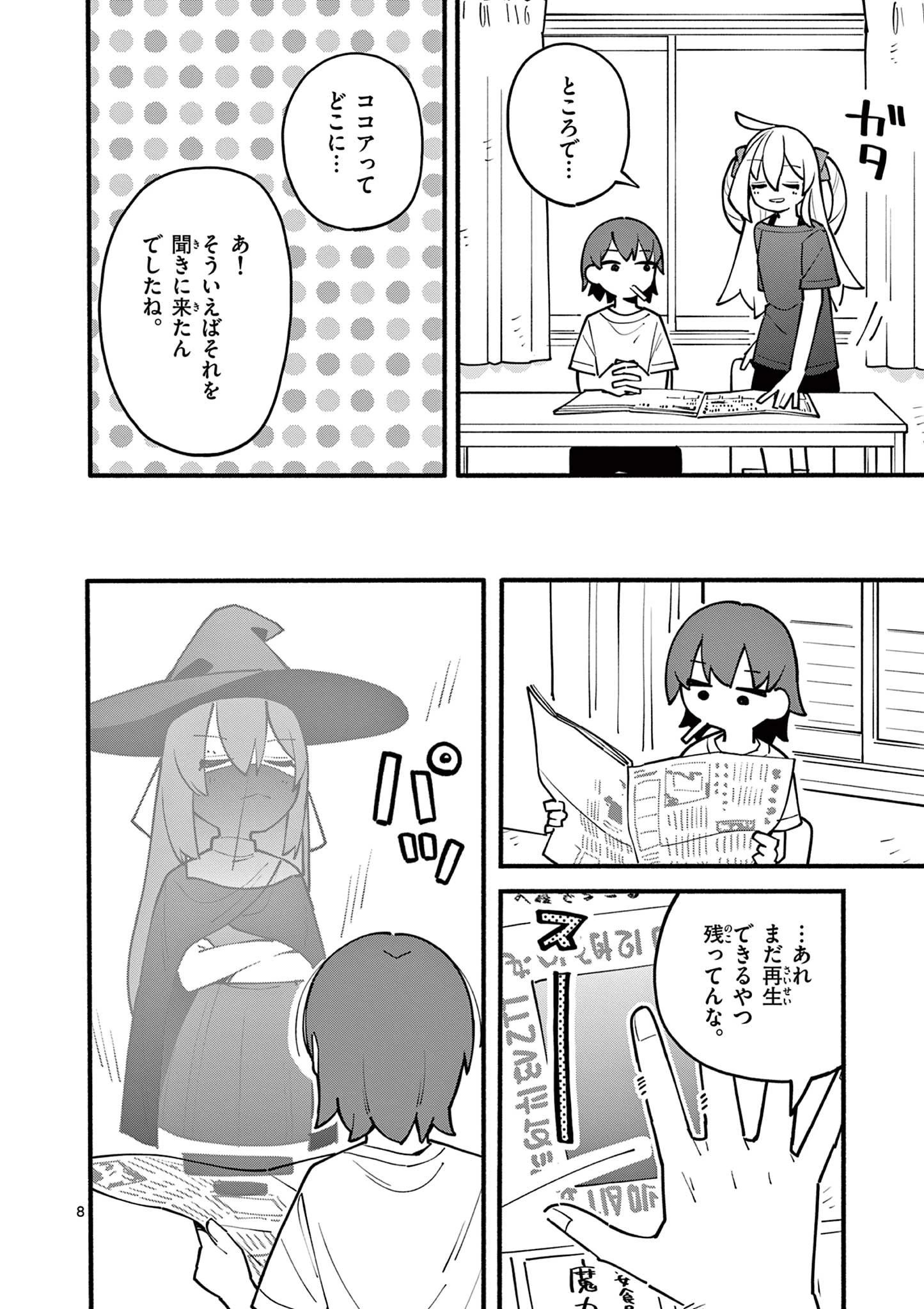 天才魔女の魔力枯れ 第3話 - 8