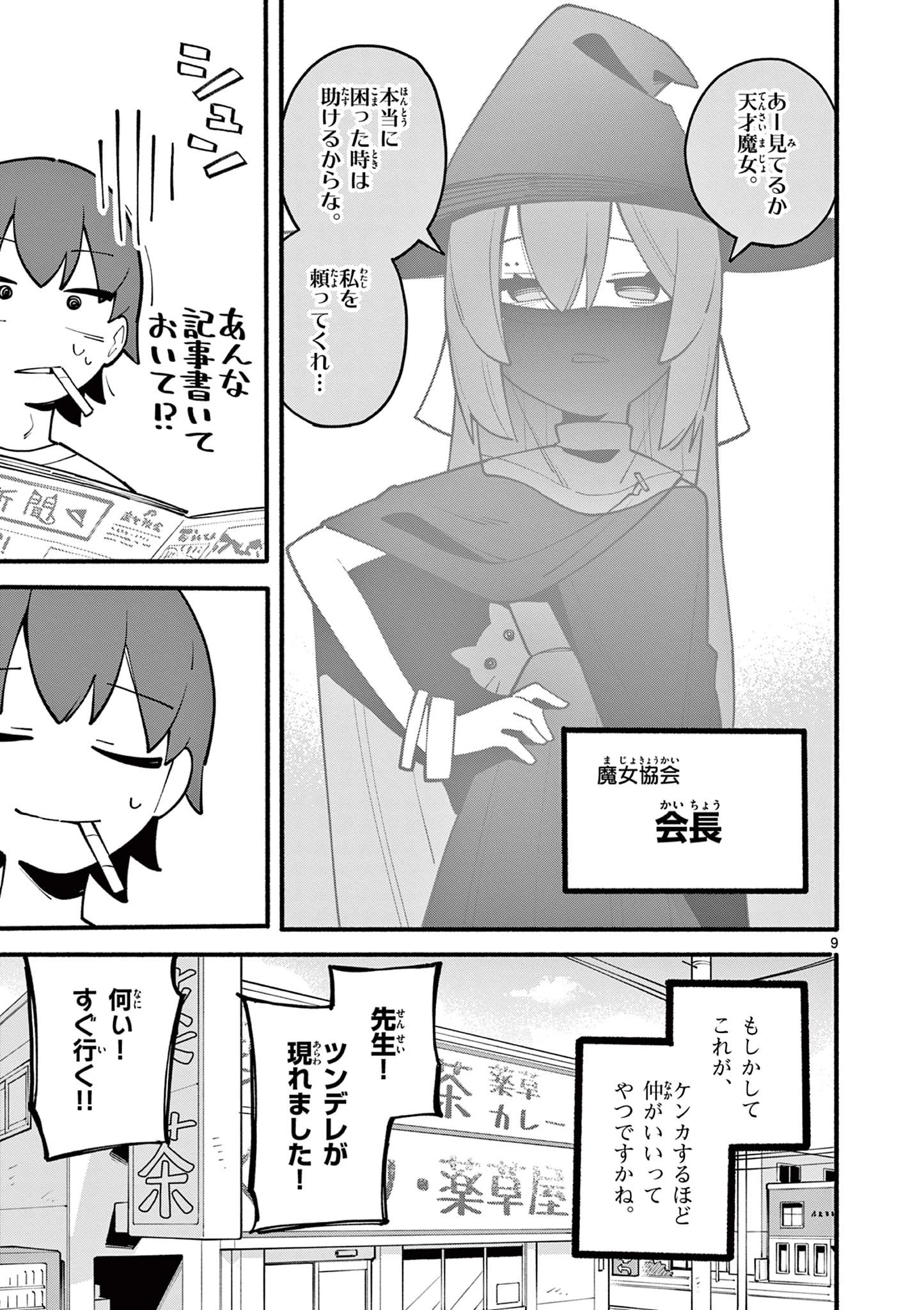 天才魔女の魔力枯れ 第3話 - 9