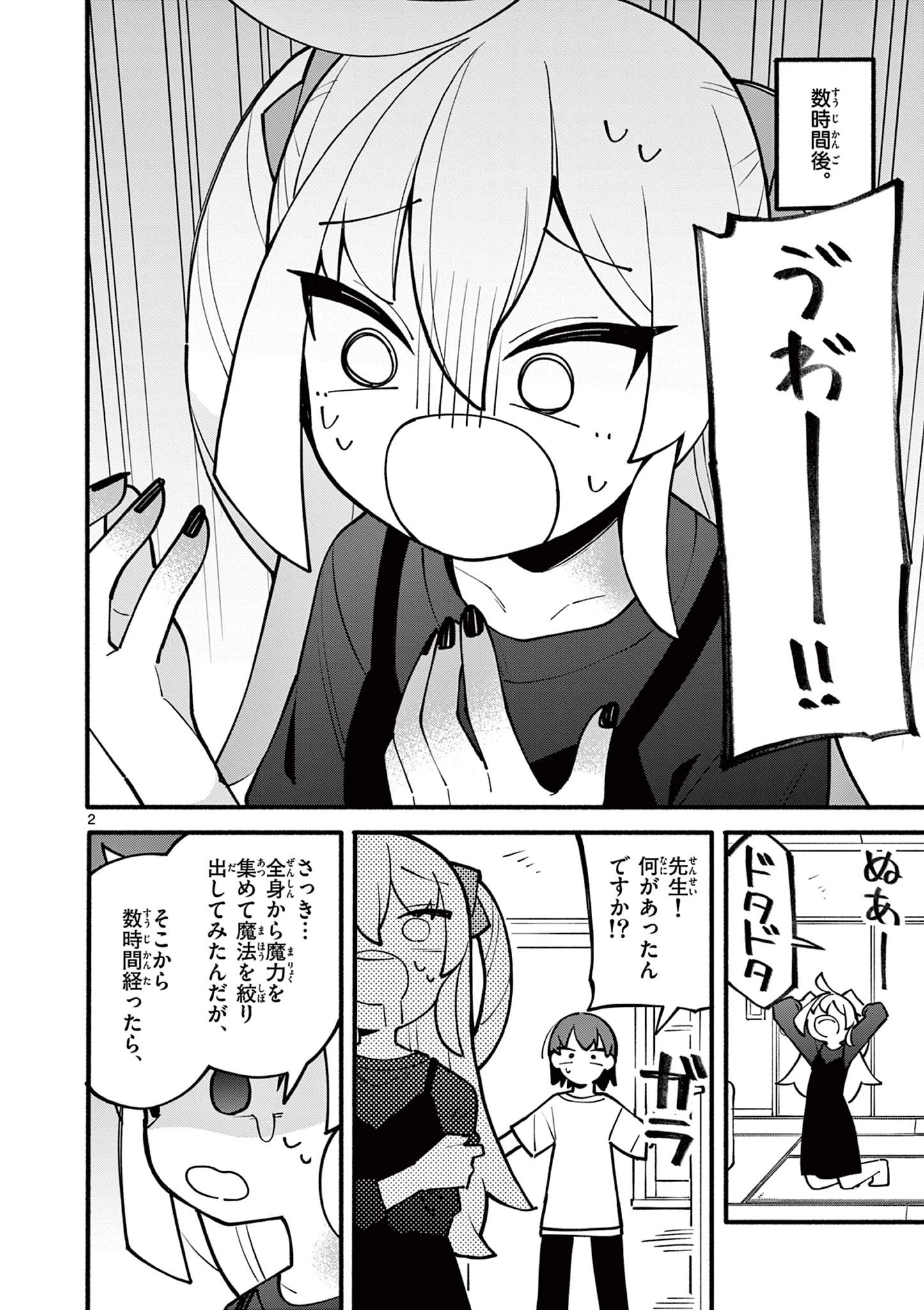 天才魔女の魔力枯れ 第4話 - 2