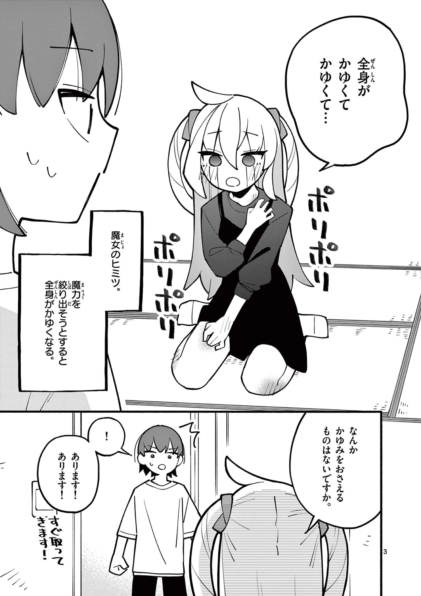 天才魔女の魔力枯れ 第4話 - 3