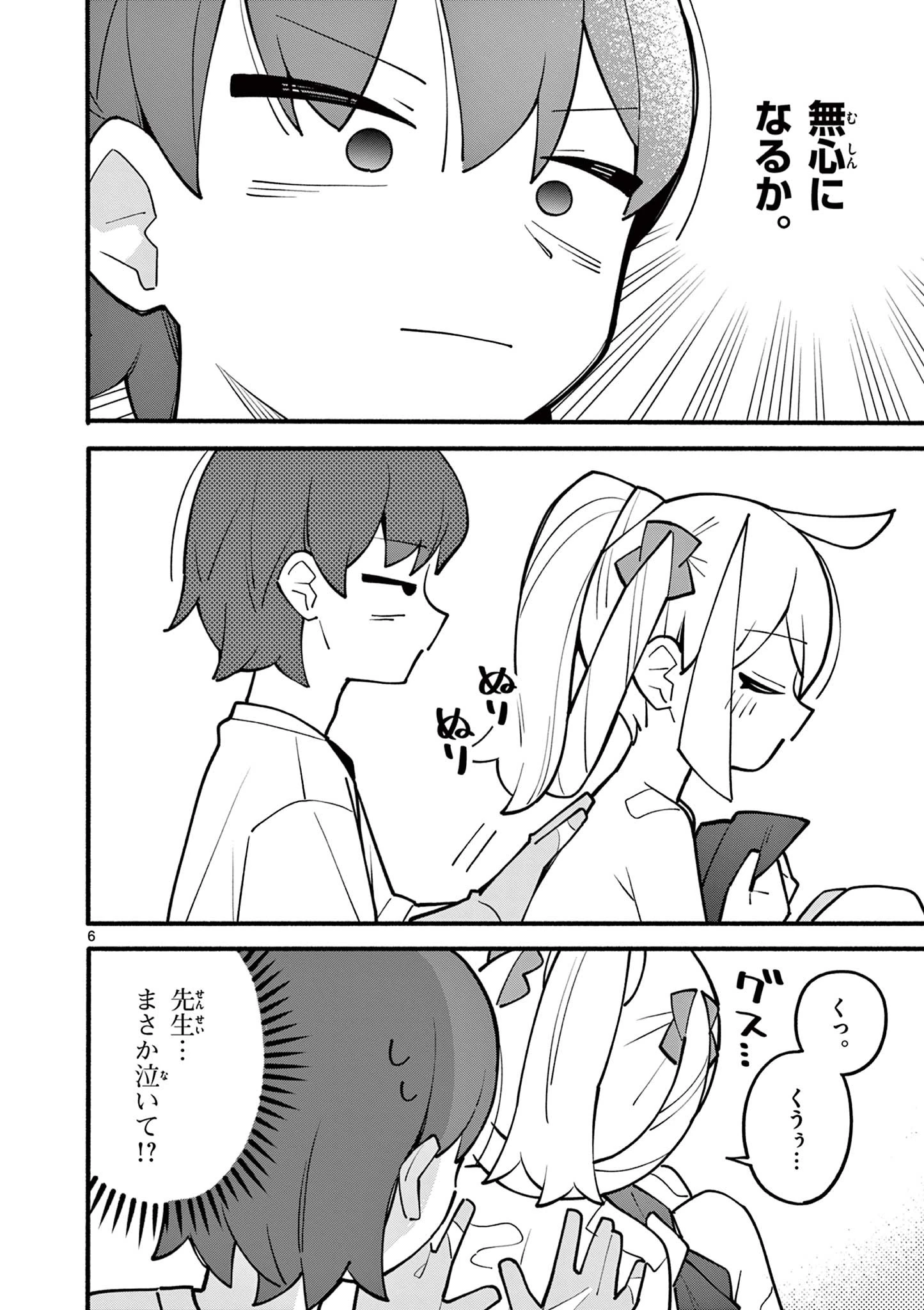 天才魔女の魔力枯れ 第4話 - 6