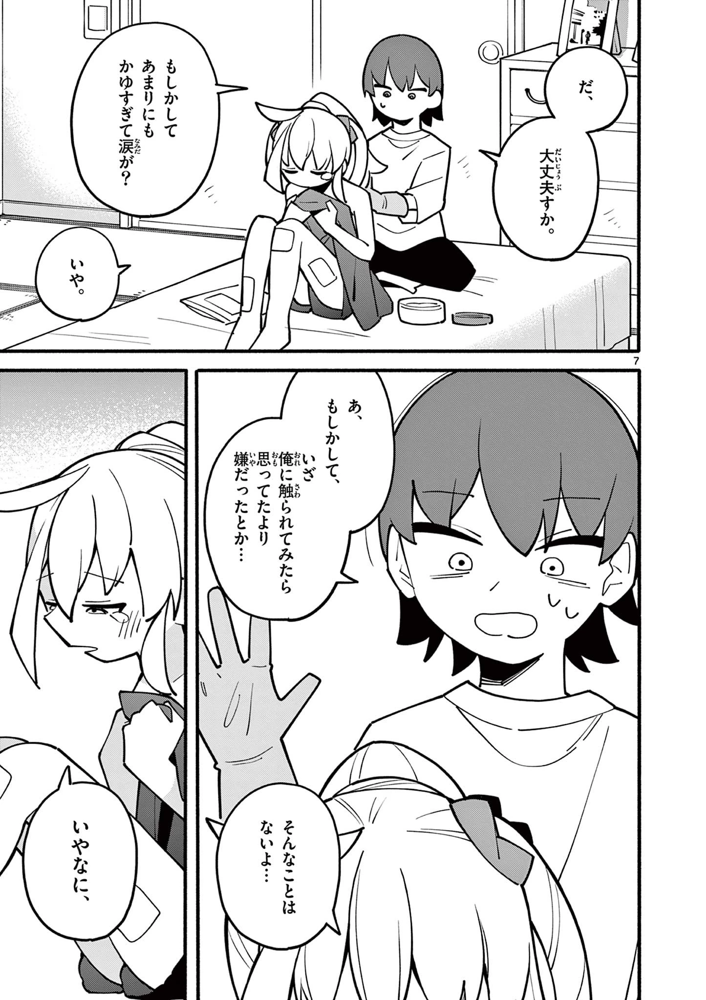 天才魔女の魔力枯れ 第4話 - 7