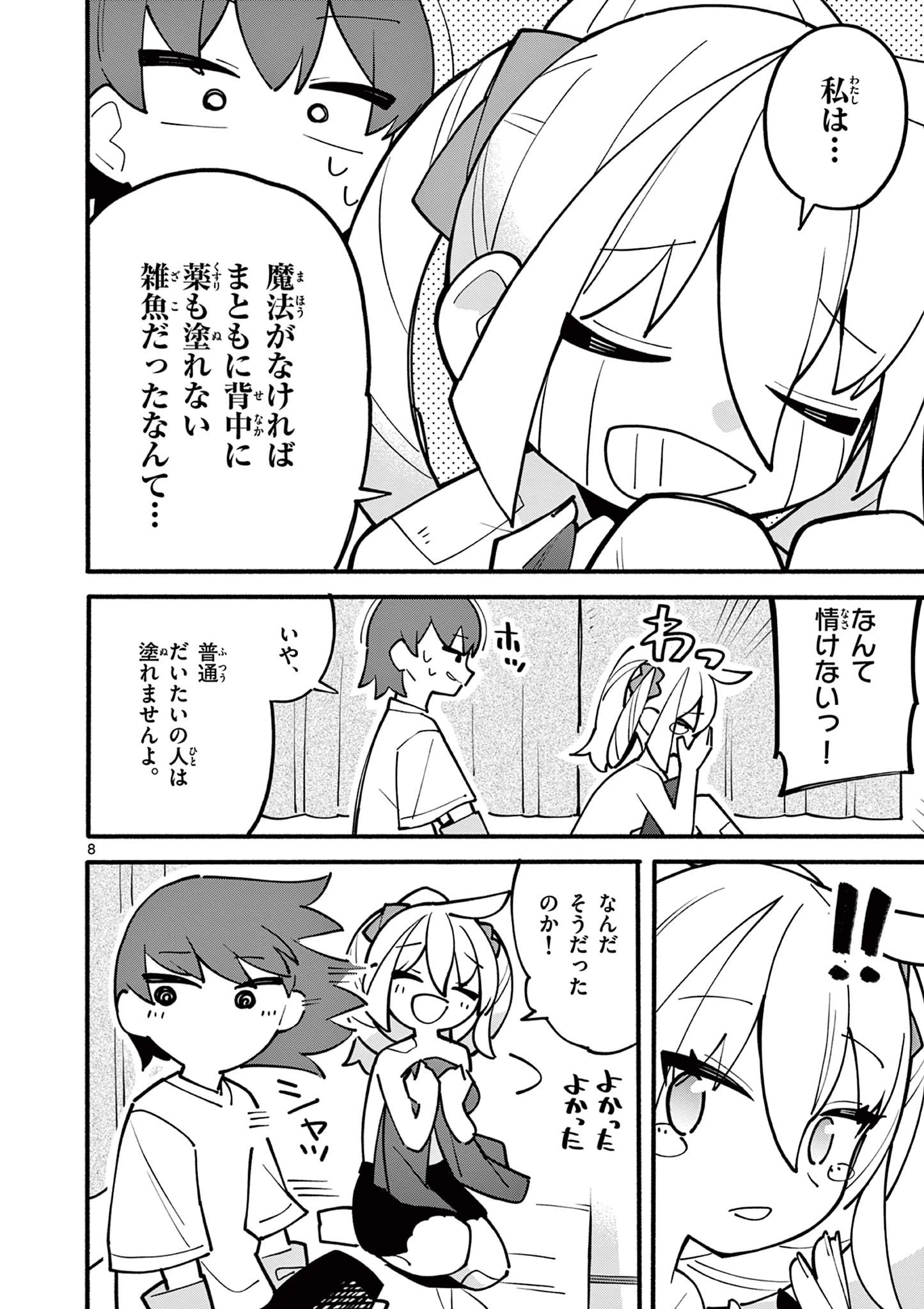 天才魔女の魔力枯れ 第4話 - 8