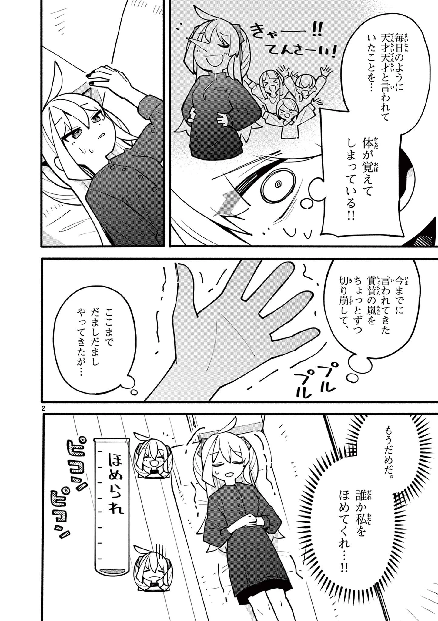 天才魔女の魔力枯れ 第5話 - 2