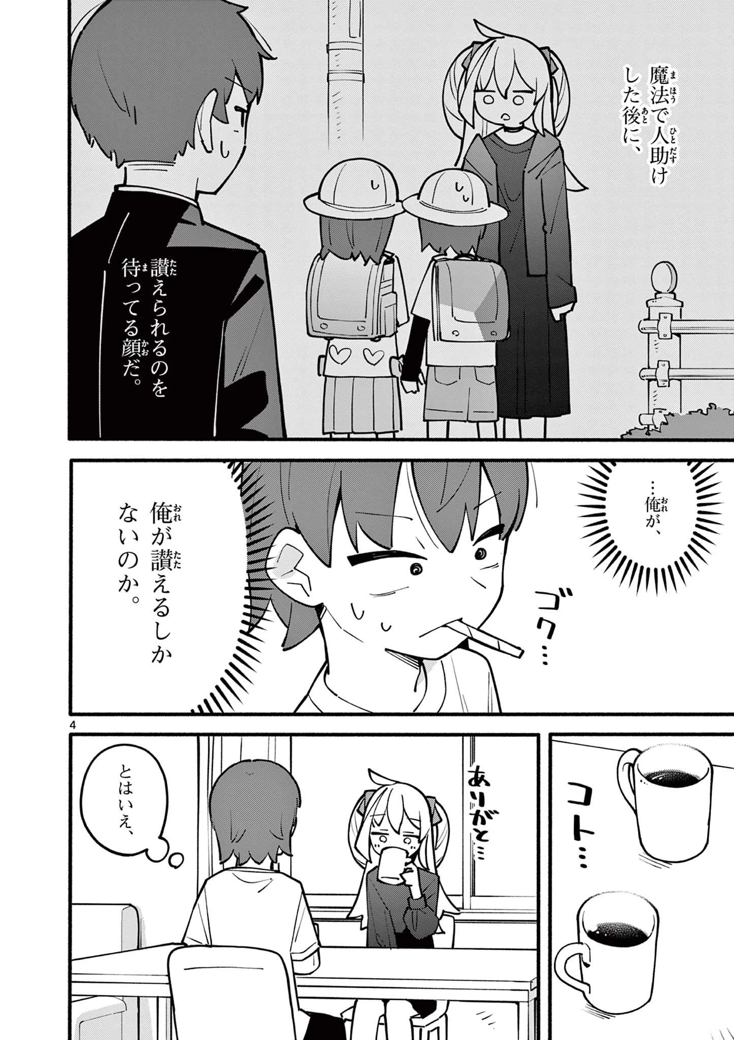 天才魔女の魔力枯れ 第5話 - 4