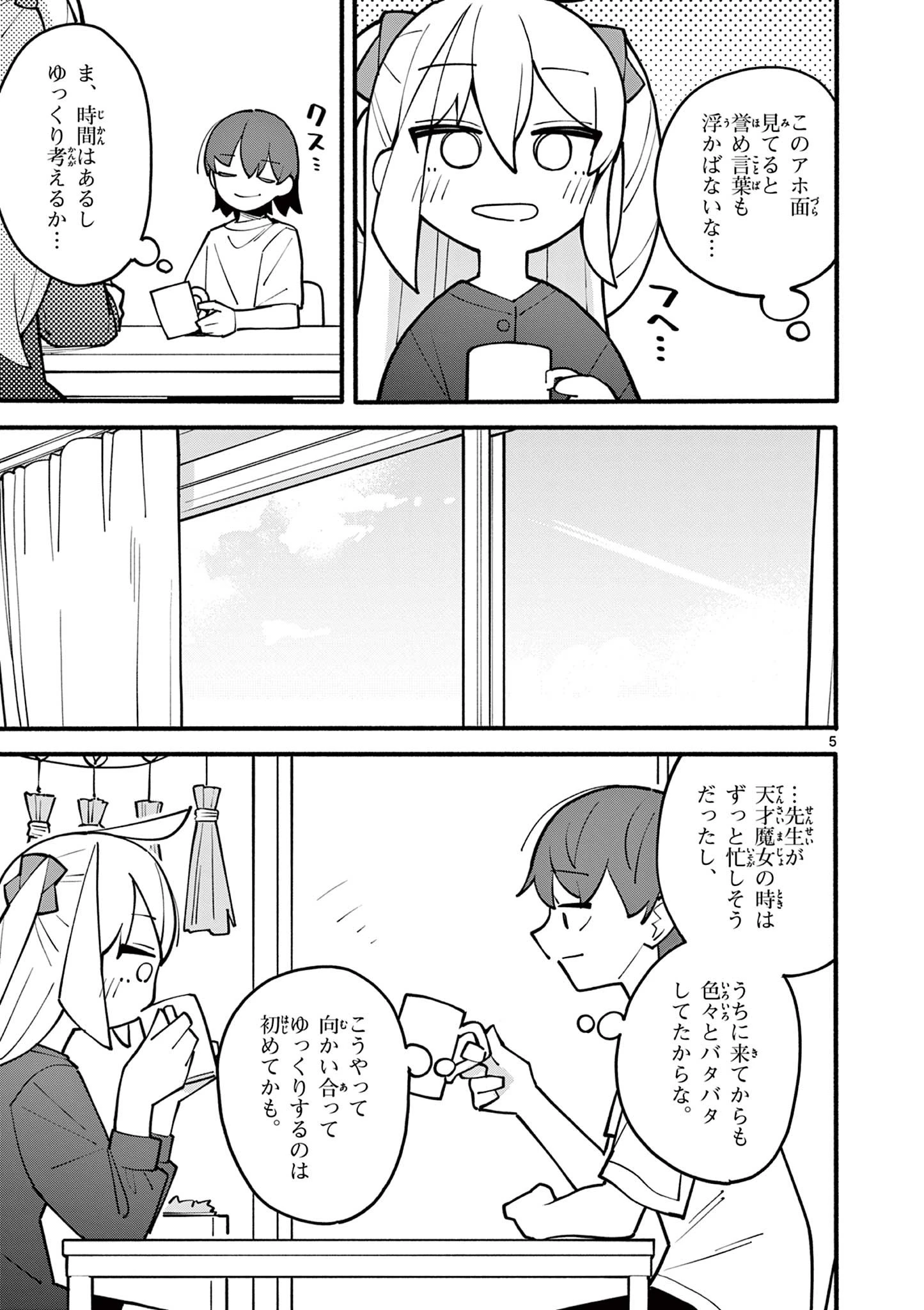 天才魔女の魔力枯れ 第5話 - 5