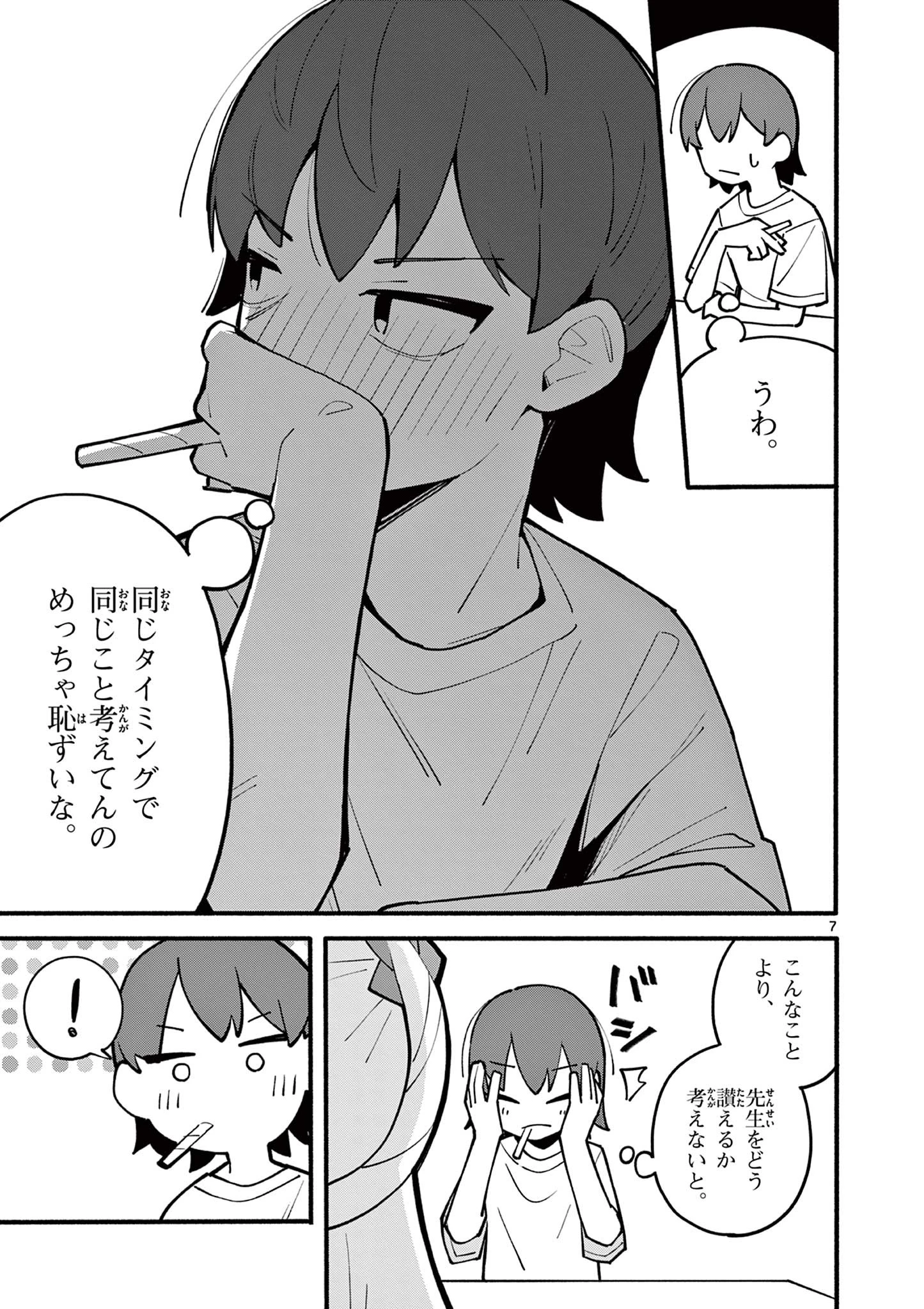 天才魔女の魔力枯れ 第5話 - 7