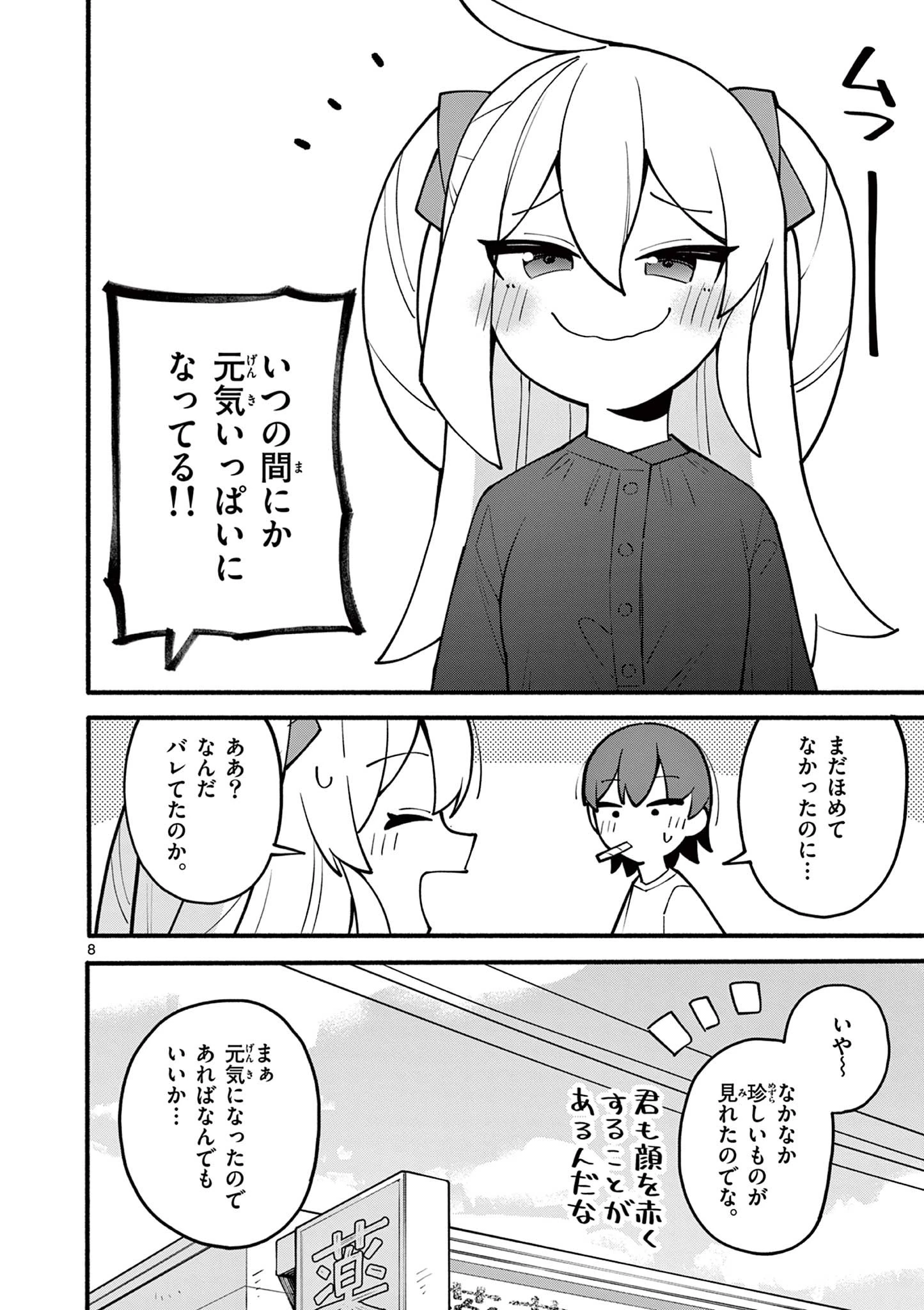 天才魔女の魔力枯れ 第5話 - 8