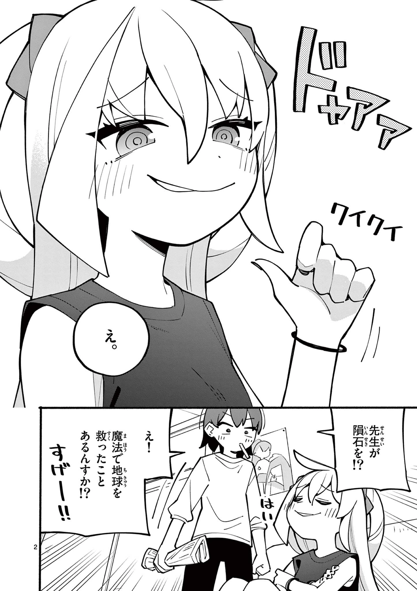 天才魔女の魔力枯れ 第6話 - 2