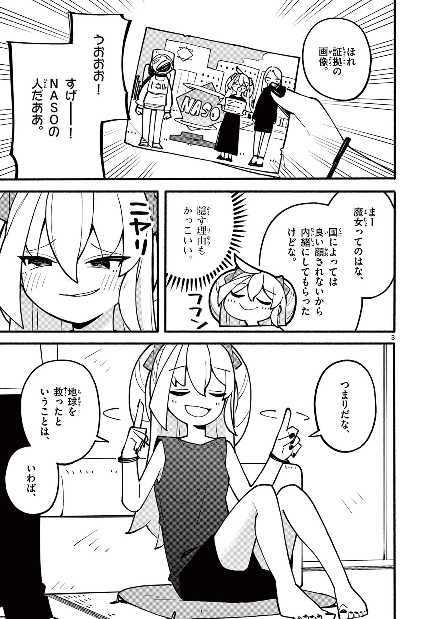 天才魔女の魔力枯れ 第6話 - 3