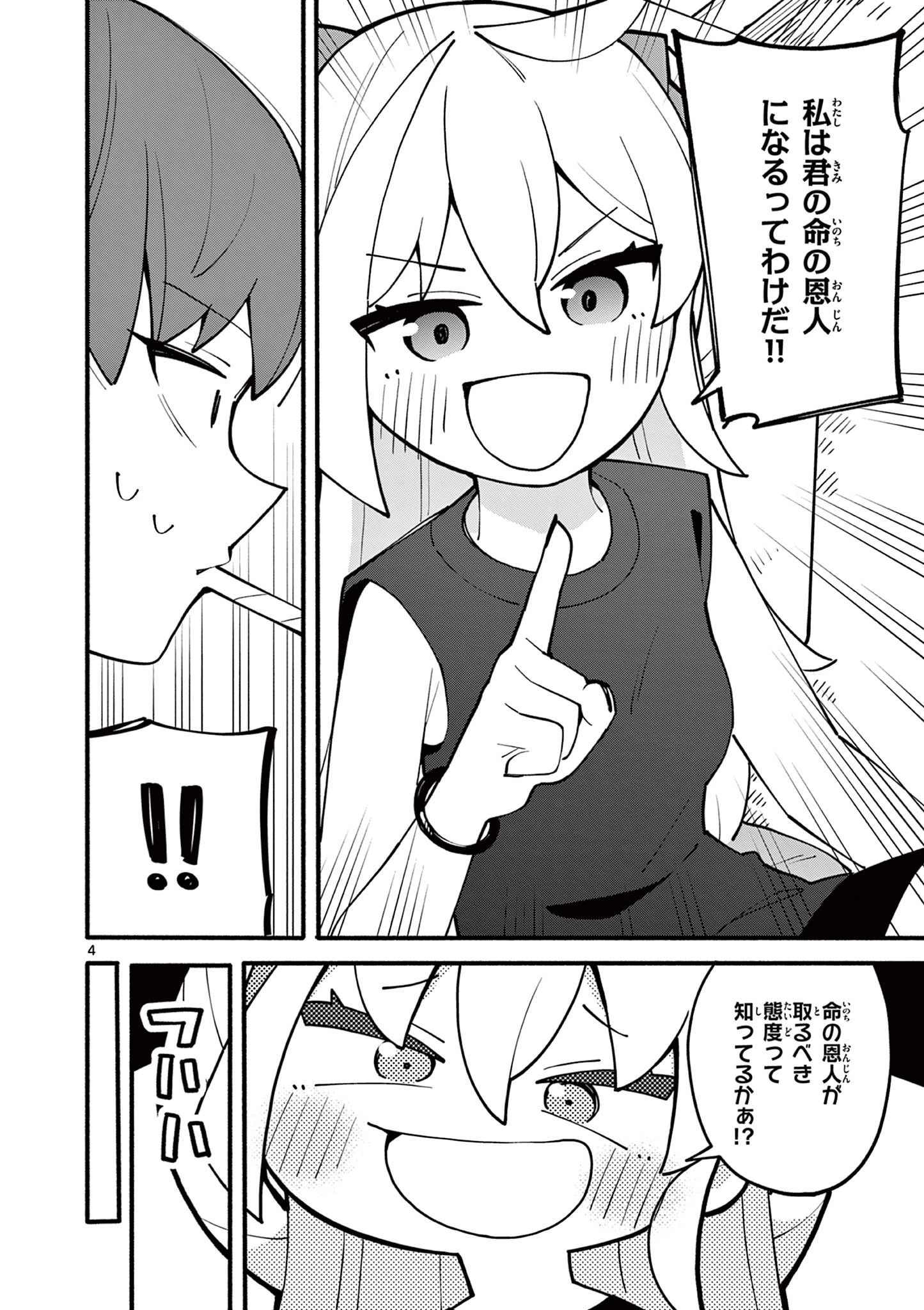 天才魔女の魔力枯れ 第6話 - 4