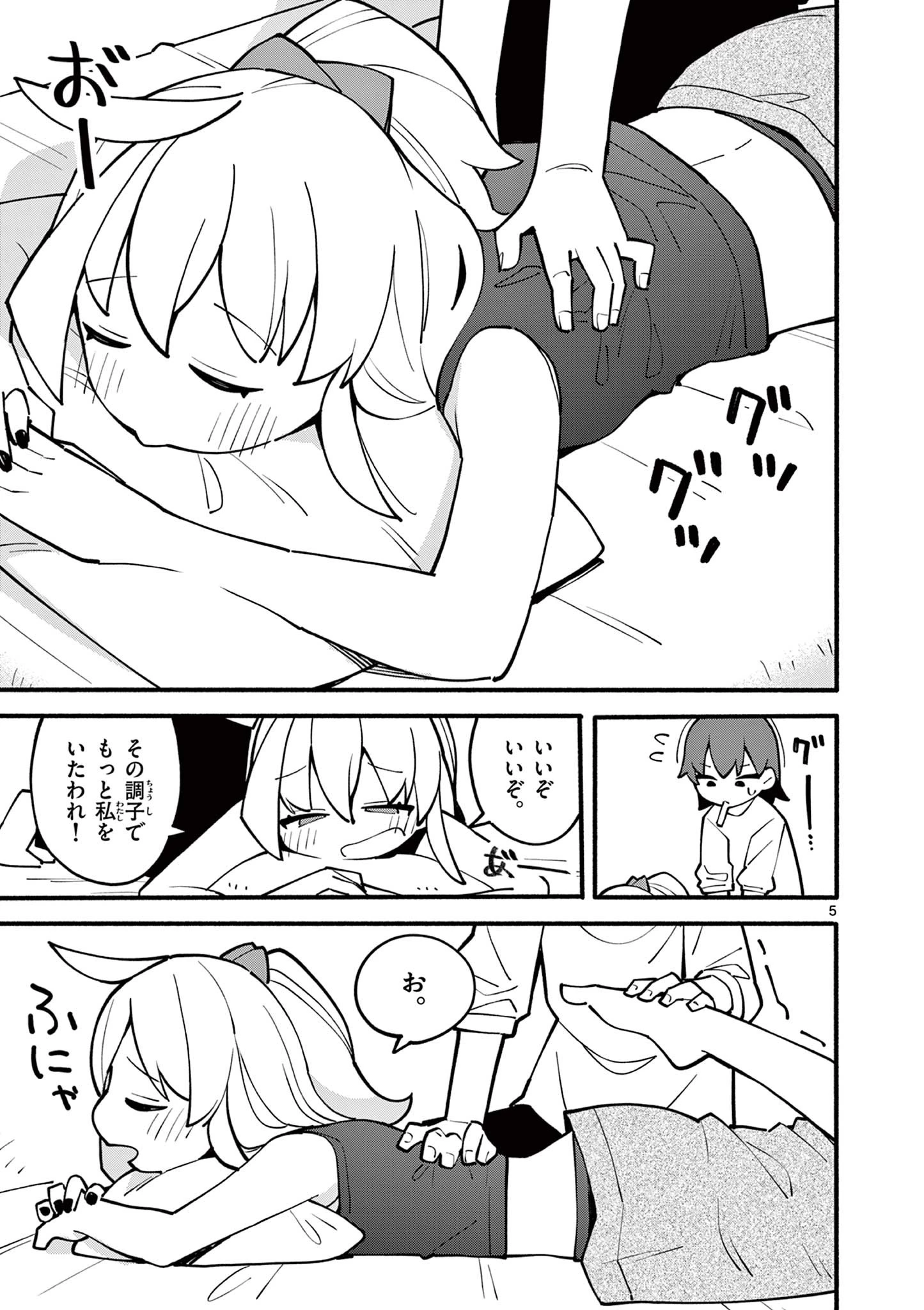 天才魔女の魔力枯れ 第6話 - 5