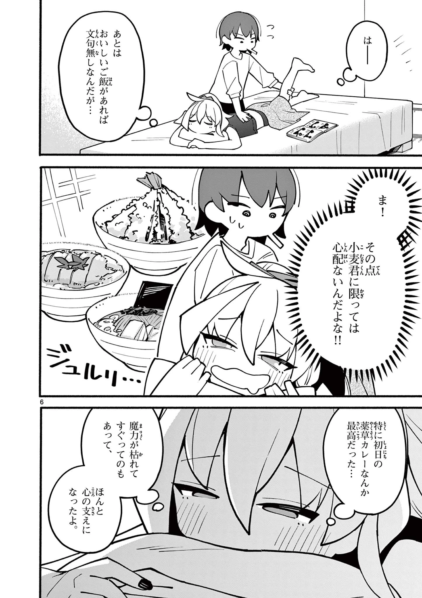 天才魔女の魔力枯れ 第6話 - 6