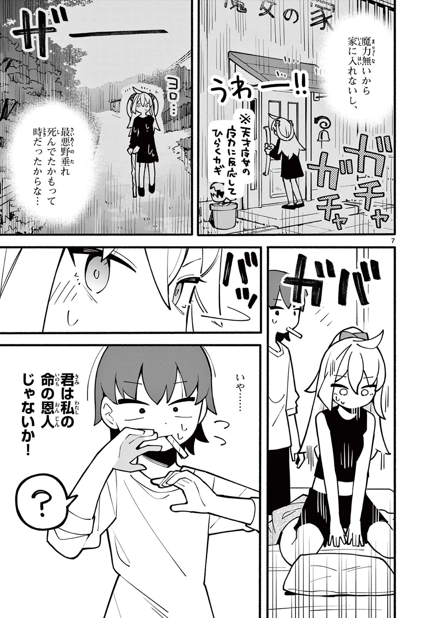 天才魔女の魔力枯れ 第6話 - 7