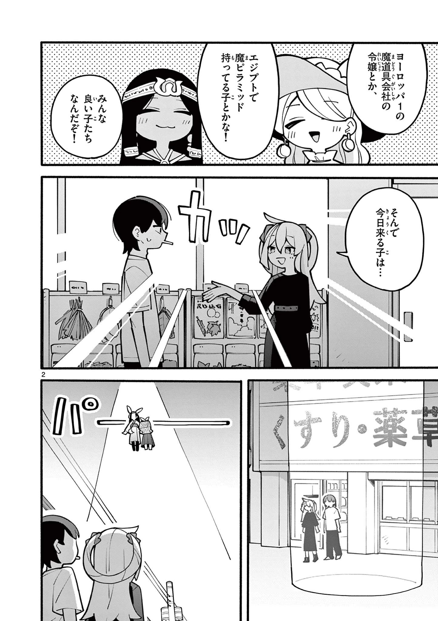 天才魔女の魔力枯れ 第7話 - 2