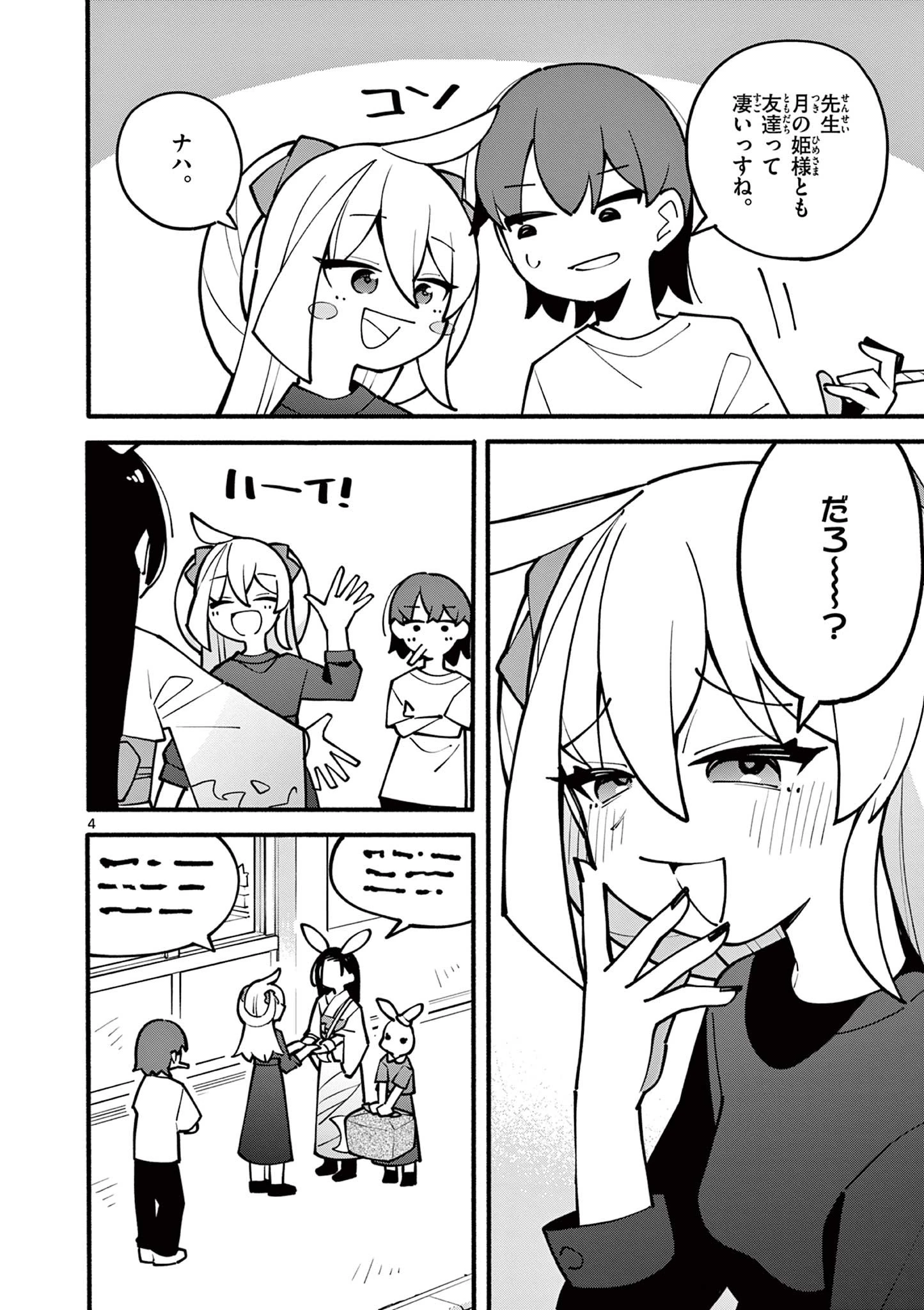 天才魔女の魔力枯れ 第7話 - 4