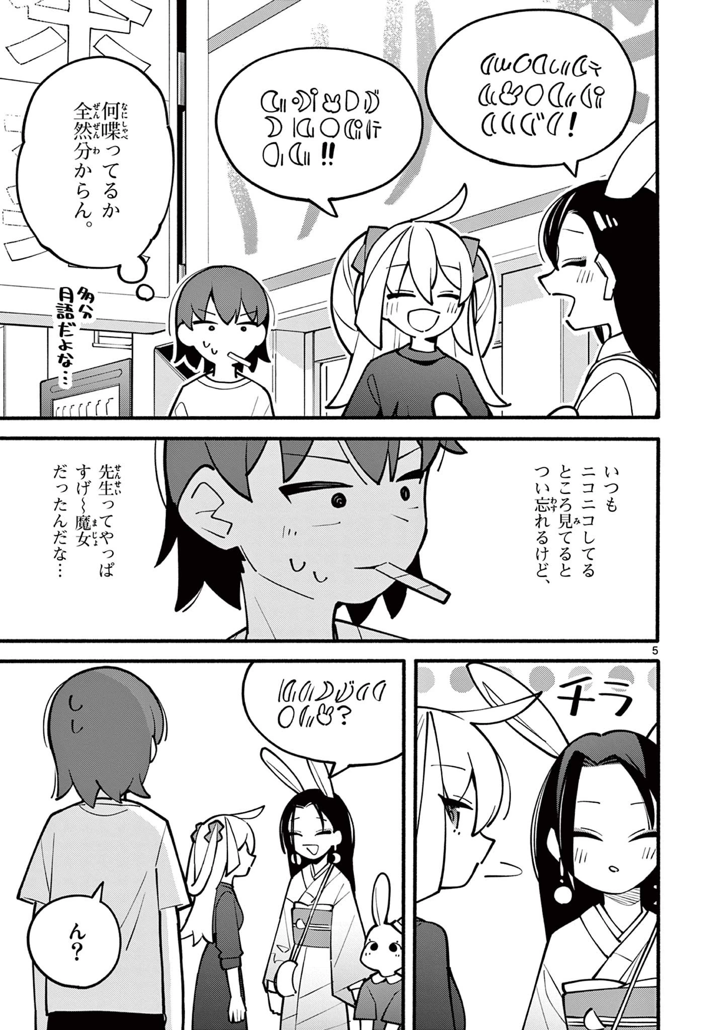 天才魔女の魔力枯れ 第7話 - 5