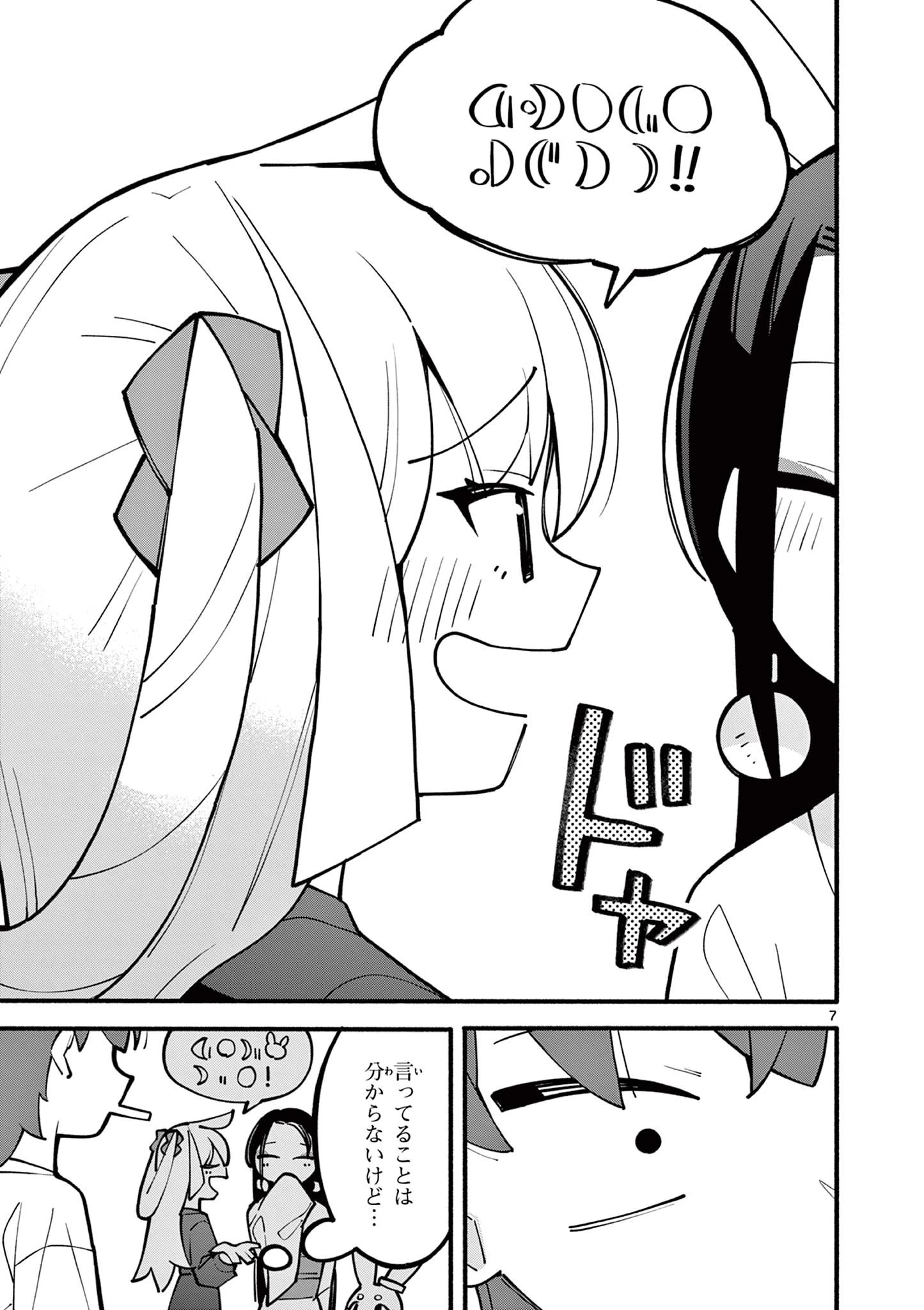 天才魔女の魔力枯れ 第7話 - 7